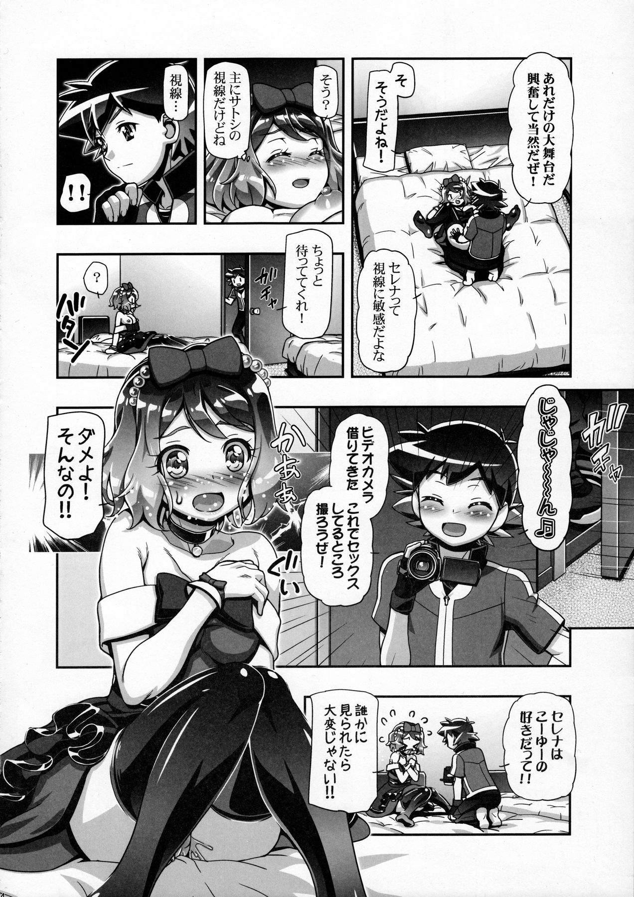 (C91) [Gambler Club (Kousaka Jun)] PM GALS Serena Final Stage (Pokémon) page 13 full