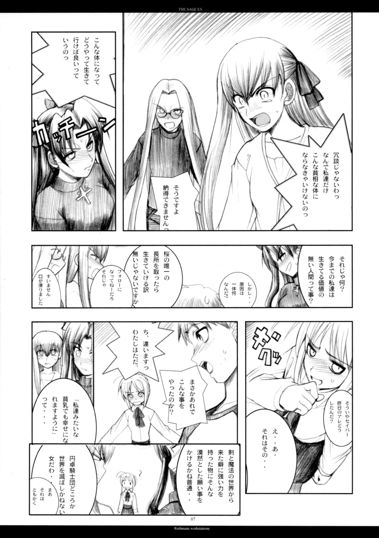 (C71) [R-WORKS (ROS)] The SAGE ex Yoru Nuki Rider-san (Fate/stay night) page 6 full