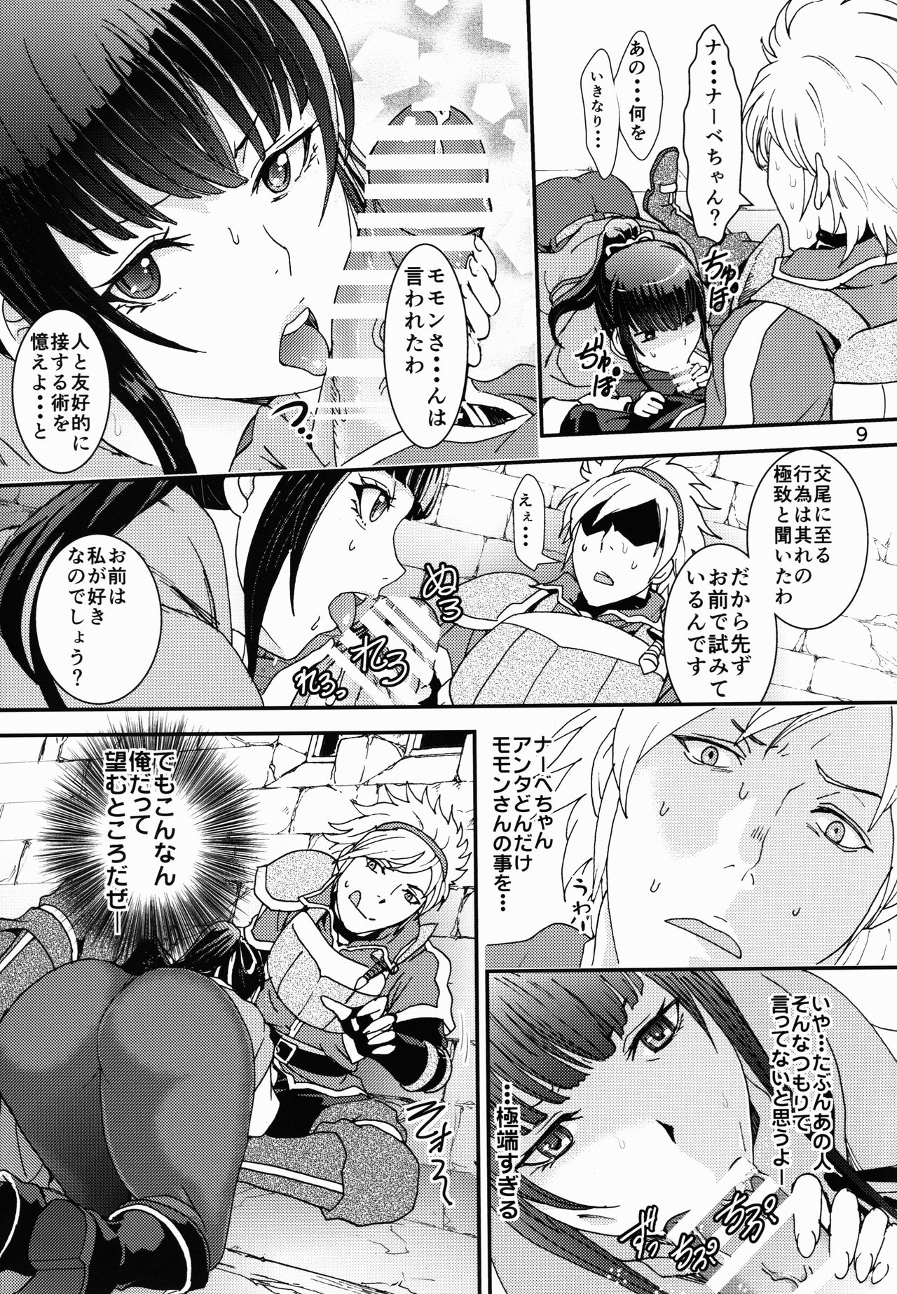 (C90) [Rurunoya (Rurukichi)] Nazarick Biyori 2 (Overlord) page 9 full