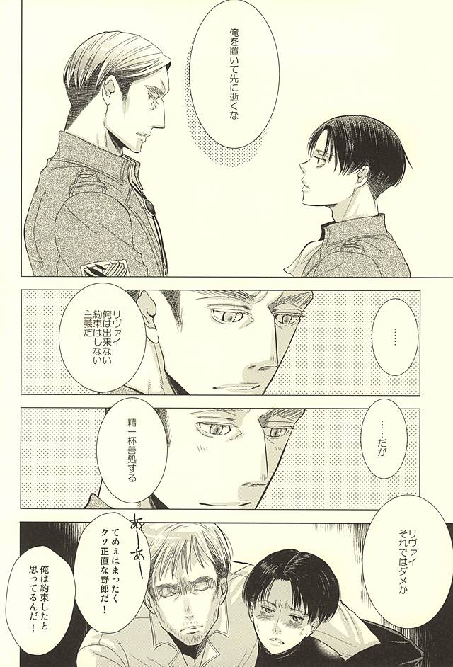 (SPARK10) [Lilith (Matthew★Mallow)] Kurai Umi no Mori de (Shingeki no Kyojin) page 24 full