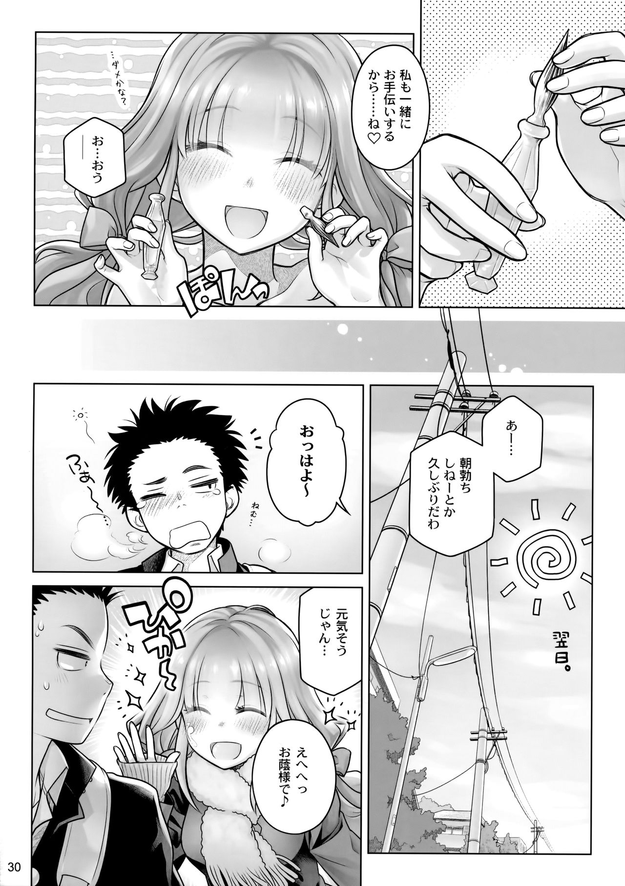 (C91) [Otaku Beam (Ootsuka Mahiro)] Spiritual Lunch page 29 full
