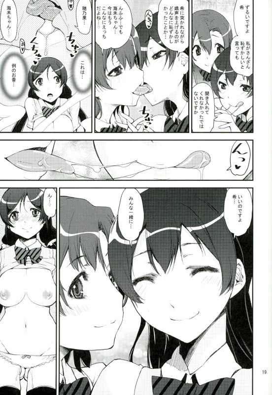 (C90) [KATAMARI-YA (Kanetsuki Masayoshi, Shinama)] Hatsukoi SpirituAnal (Love Live!) page 16 full