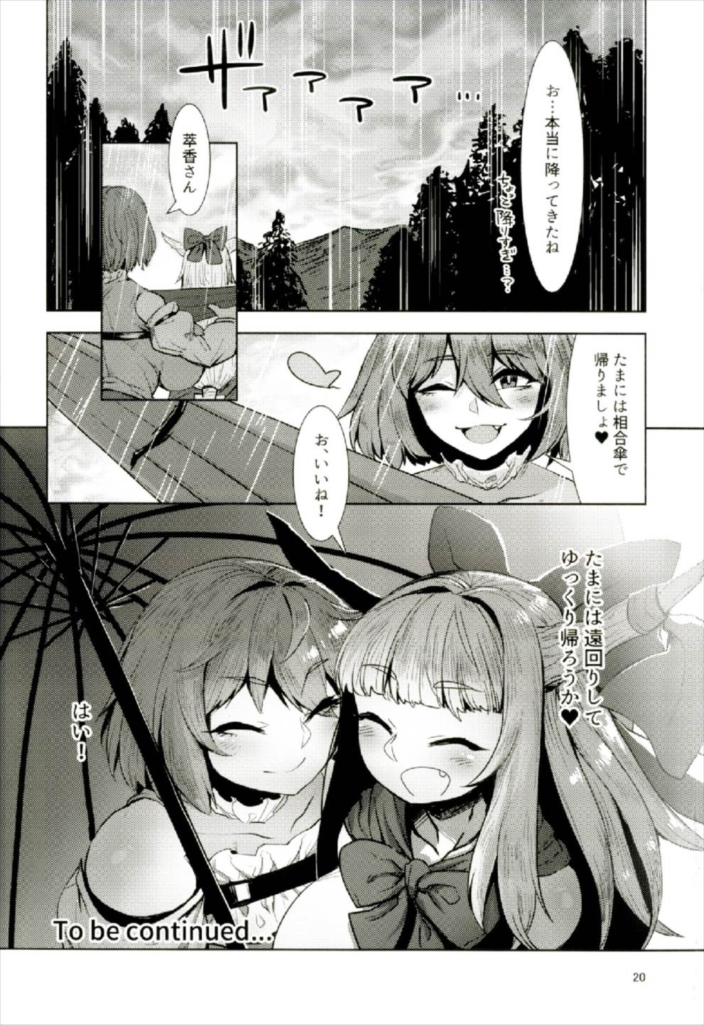 (C92) [Hermit9 (Anchors)] Otogi no Sato no Onigashima (Touhou Project) page 20 full