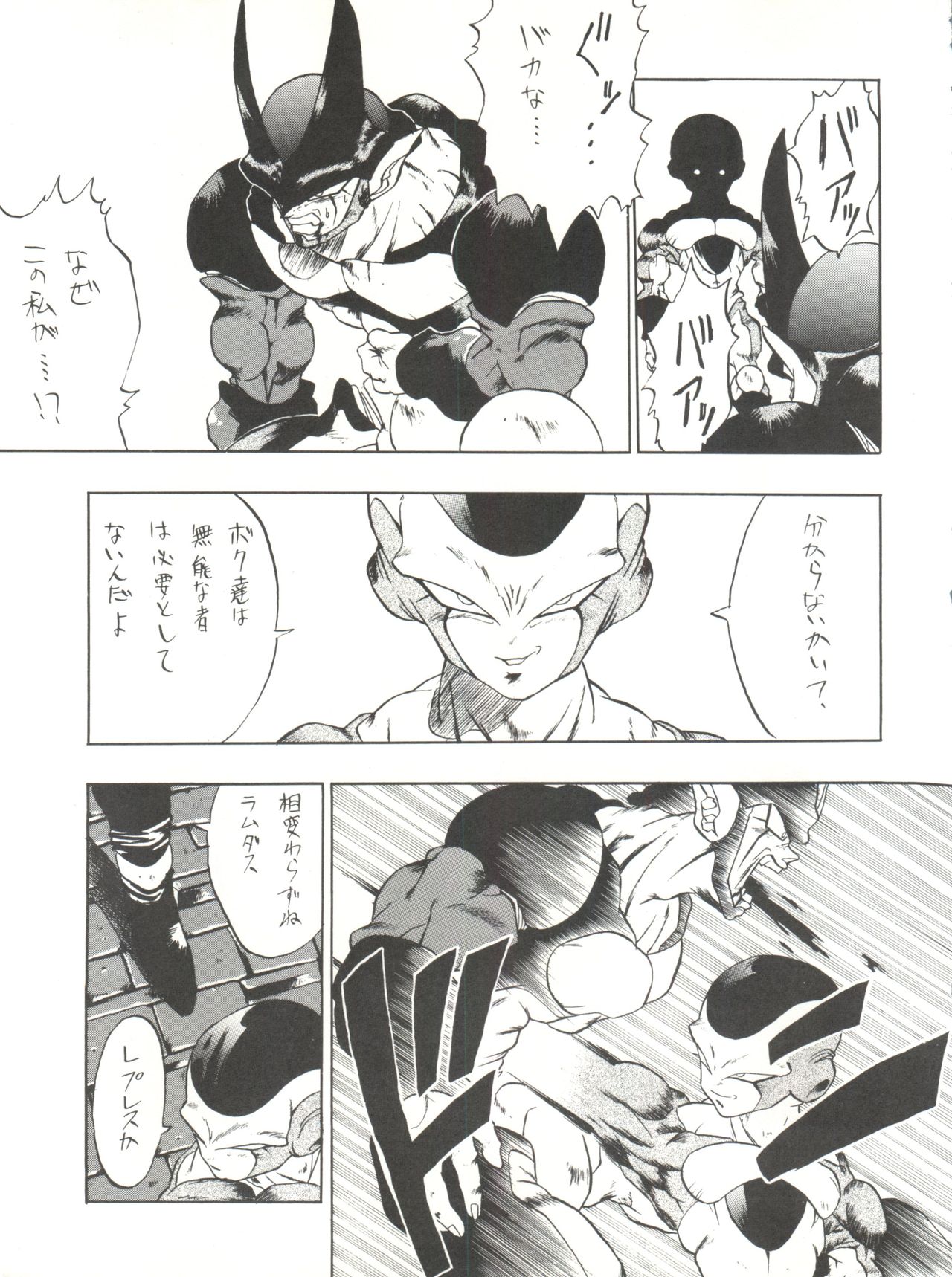 (C44) [Tarako Koubou (Various)] PSYCHO DELICIOUS Vol. 5 (Dragonball) page 15 full