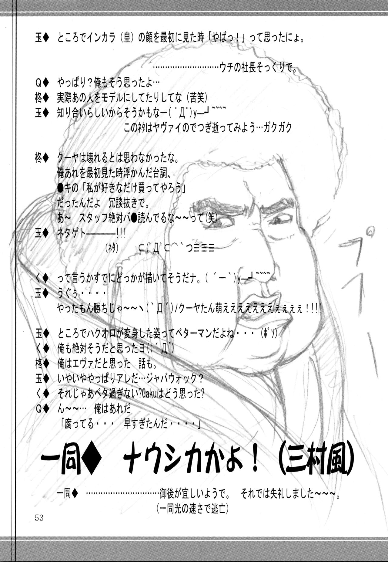 (C62) [Tamaranchi (Shinbo Tamaran, Q-Gaku)] Mahoroba (Utawarerumono) page 52 full