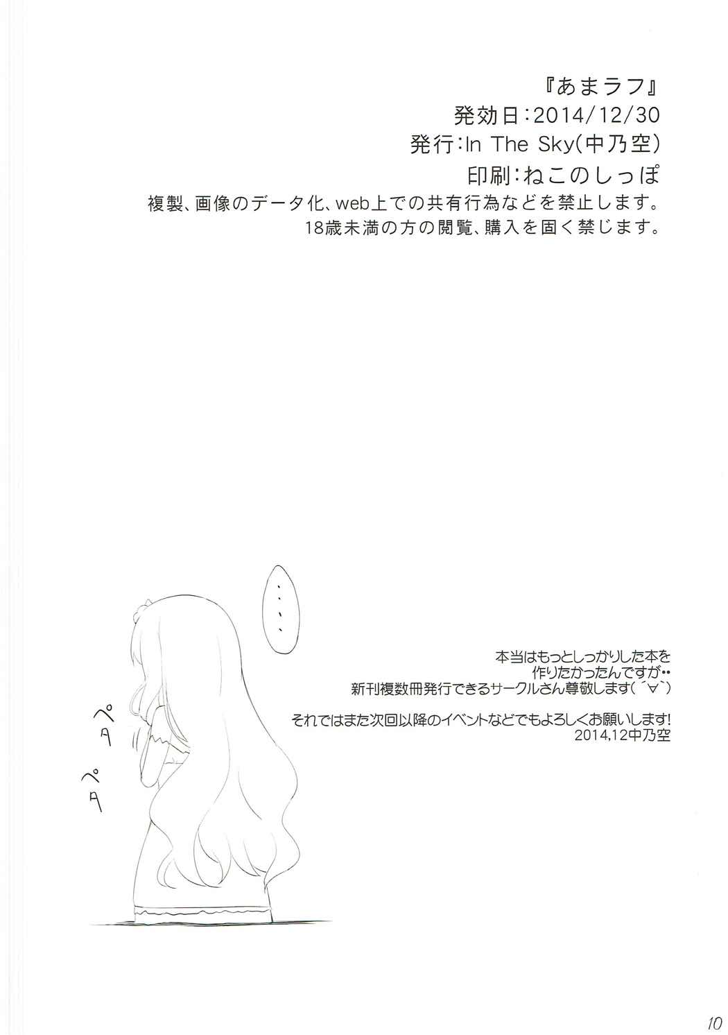 (C87) [In The Sky (Nakano Sora)] Ama Rough (Amagi Brilliant Park) page 9 full