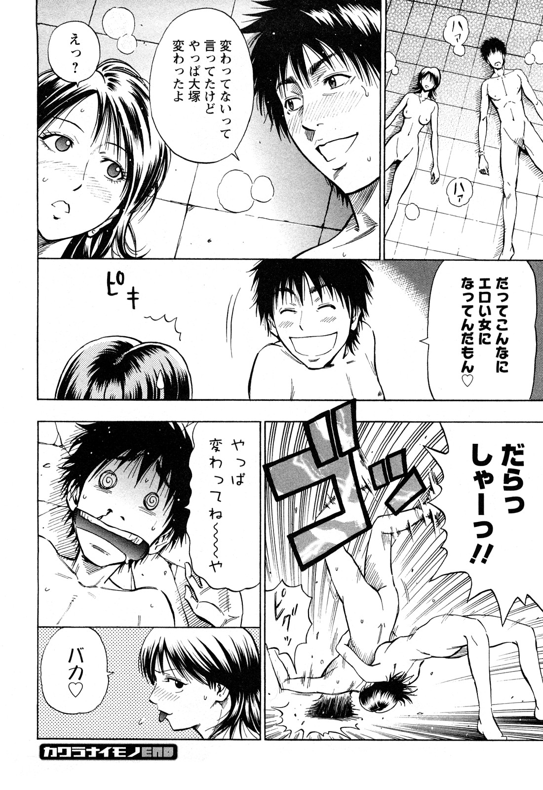 [DAIGO] Dream Girl page 65 full