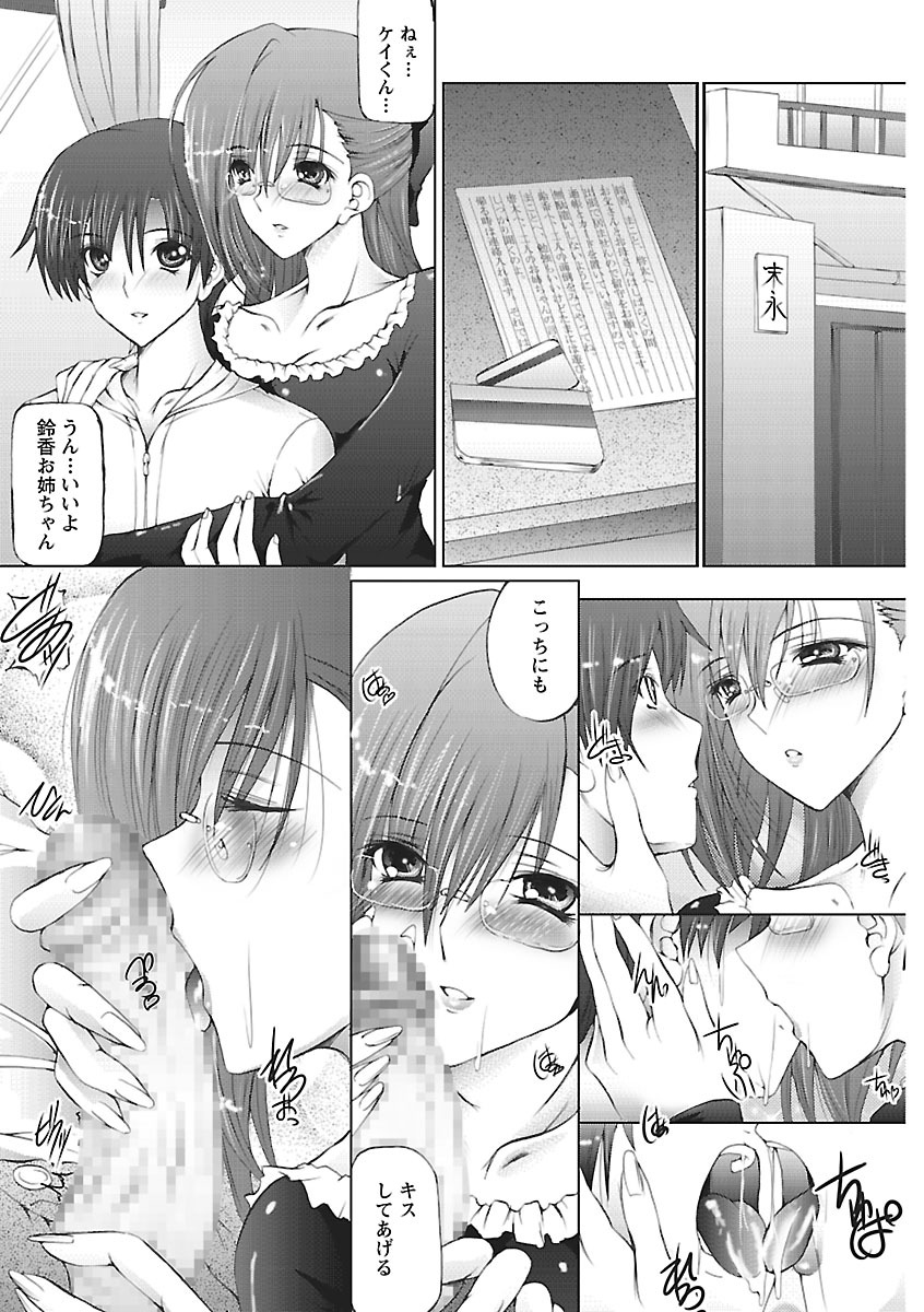 [Otone] I Love Nee - I Love Sister [Digital] page 5 full