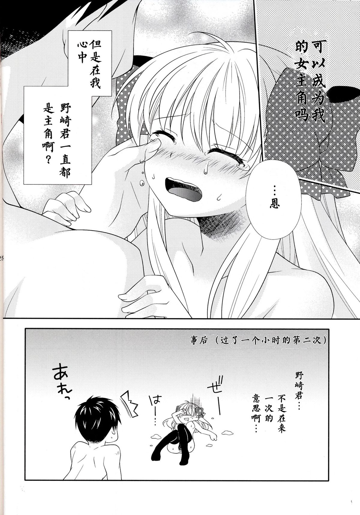 (Bessatsu Love Romance) [mg. (Yumegi)] Nozaki-kun, Watashi ni Tetsudaeru koto, Aru? (Gekkan Shoujo Nozaki-kun) [Chinese] [CE家族社] page 24 full