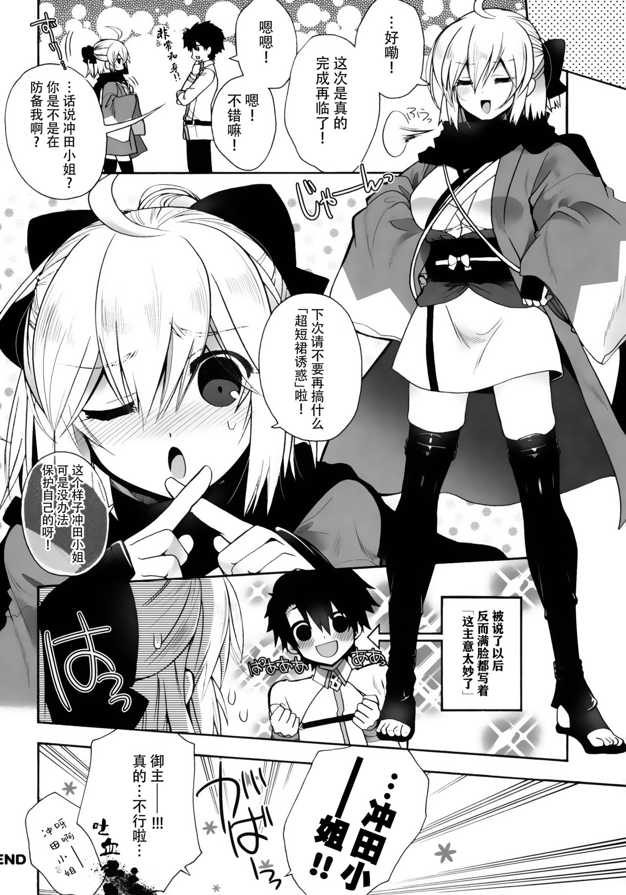 (COMIC1☆12) [Alkaloid (Izumiya Otoha)] Hana no Chiruran (Fate/Grand Order) [Chinese] [脸肿汉化组] page 18 full