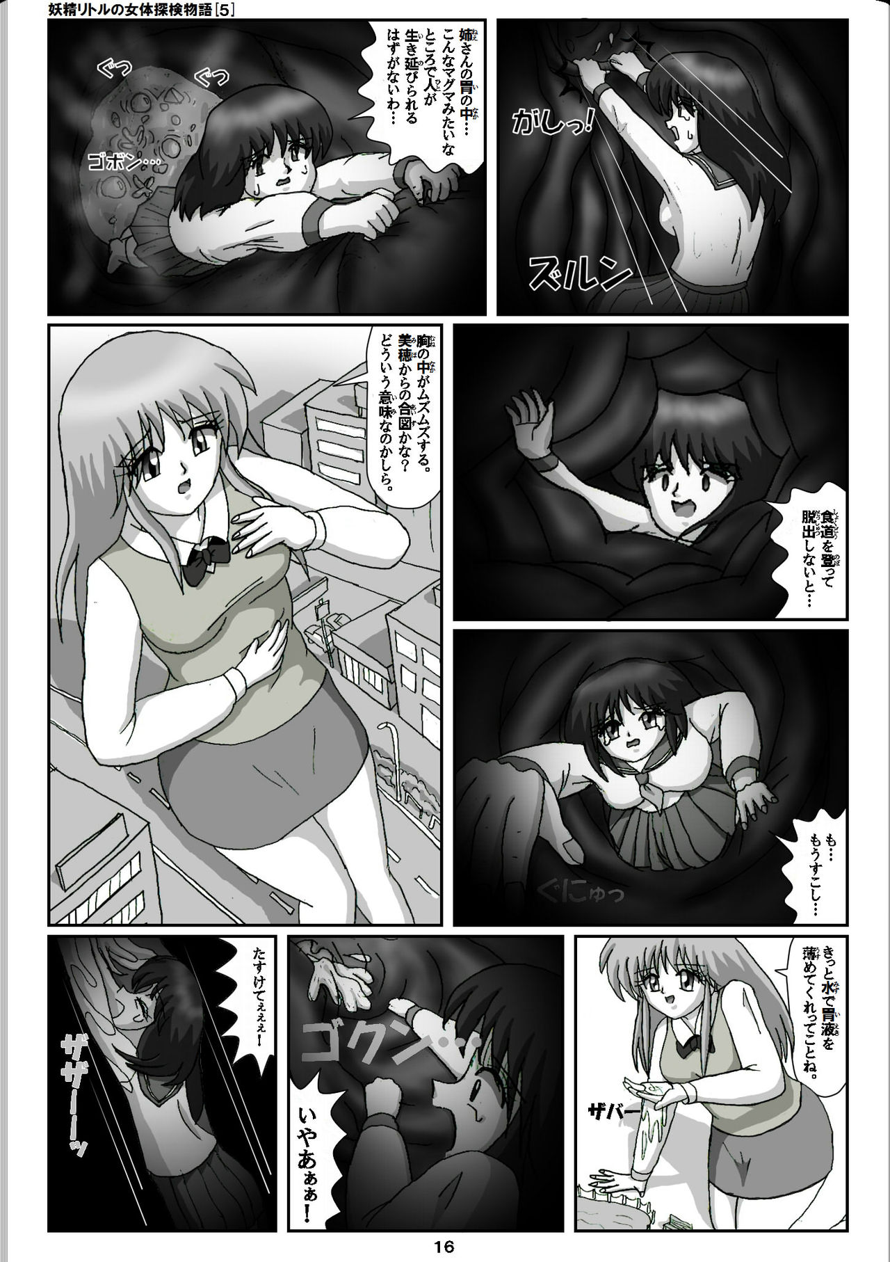 [Karitouroku M] Yousei Little no Nyotai Tanken Monogatari (5) page 16 full