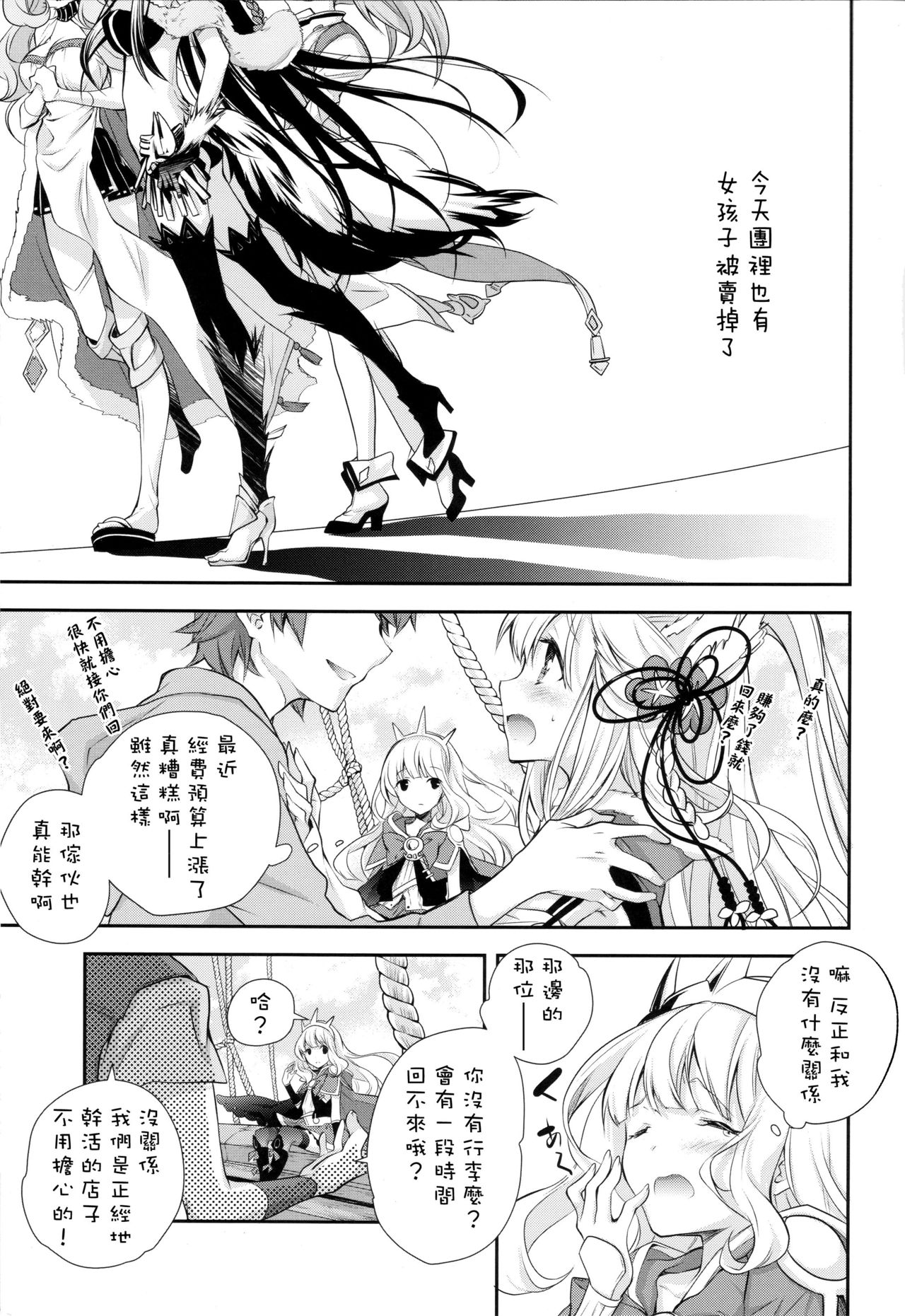 (SC2015 Autumn) [Kyougetsutei (Miyashita Miki)] GB-BREAKOUT (Granblue Fantasy) [Chinese] [瑞树汉化组] page 2 full