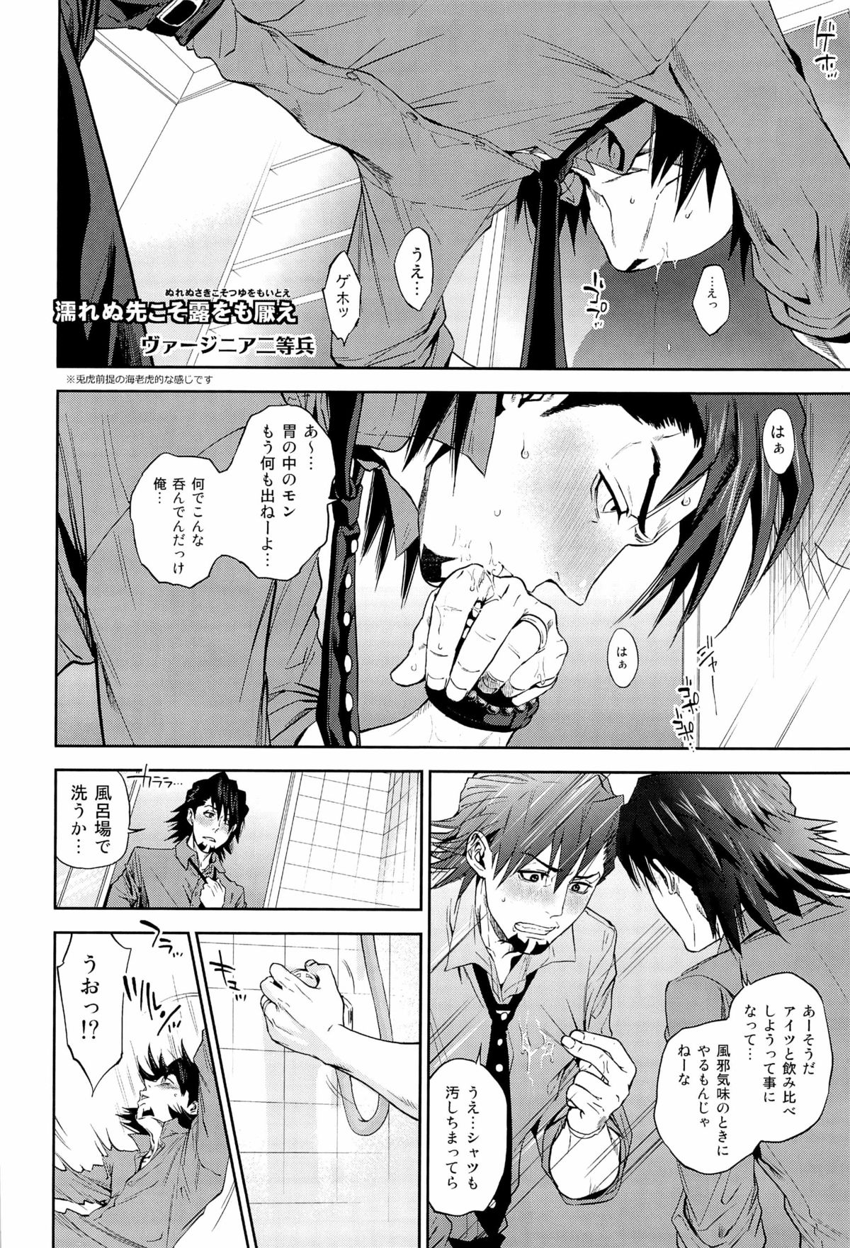 [UNKY (Unko Yoshida)] Wet and Messy (TIGER & BUNNY) page 34 full