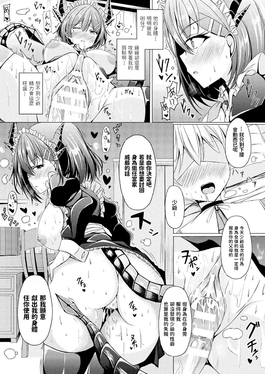 [Trista] Osewagakari no Dragon Maid (COMIC Unreal 2020-10 Vol. 87) [Chinese] [Digital] page 14 full