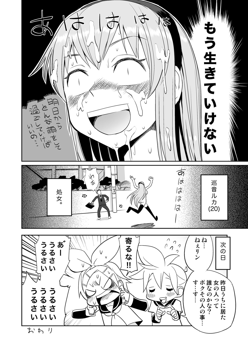 [Bichikuso Gohoubi (Toilet Komoru)] Shojo Soushitsu (VOCALOID2) [Digital] page 29 full