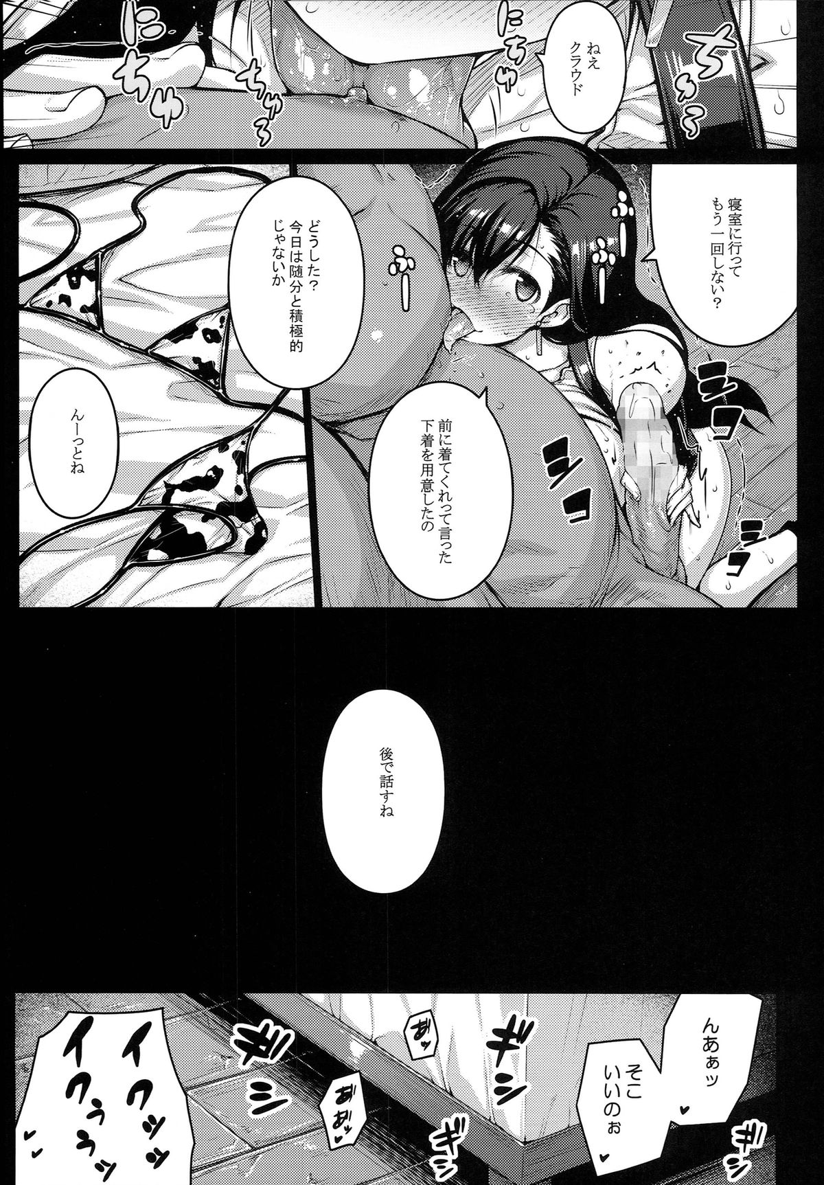 (C86) [Darabuchidou (Darabuchi)] T@NTR (Final Fantasy VII) page 19 full