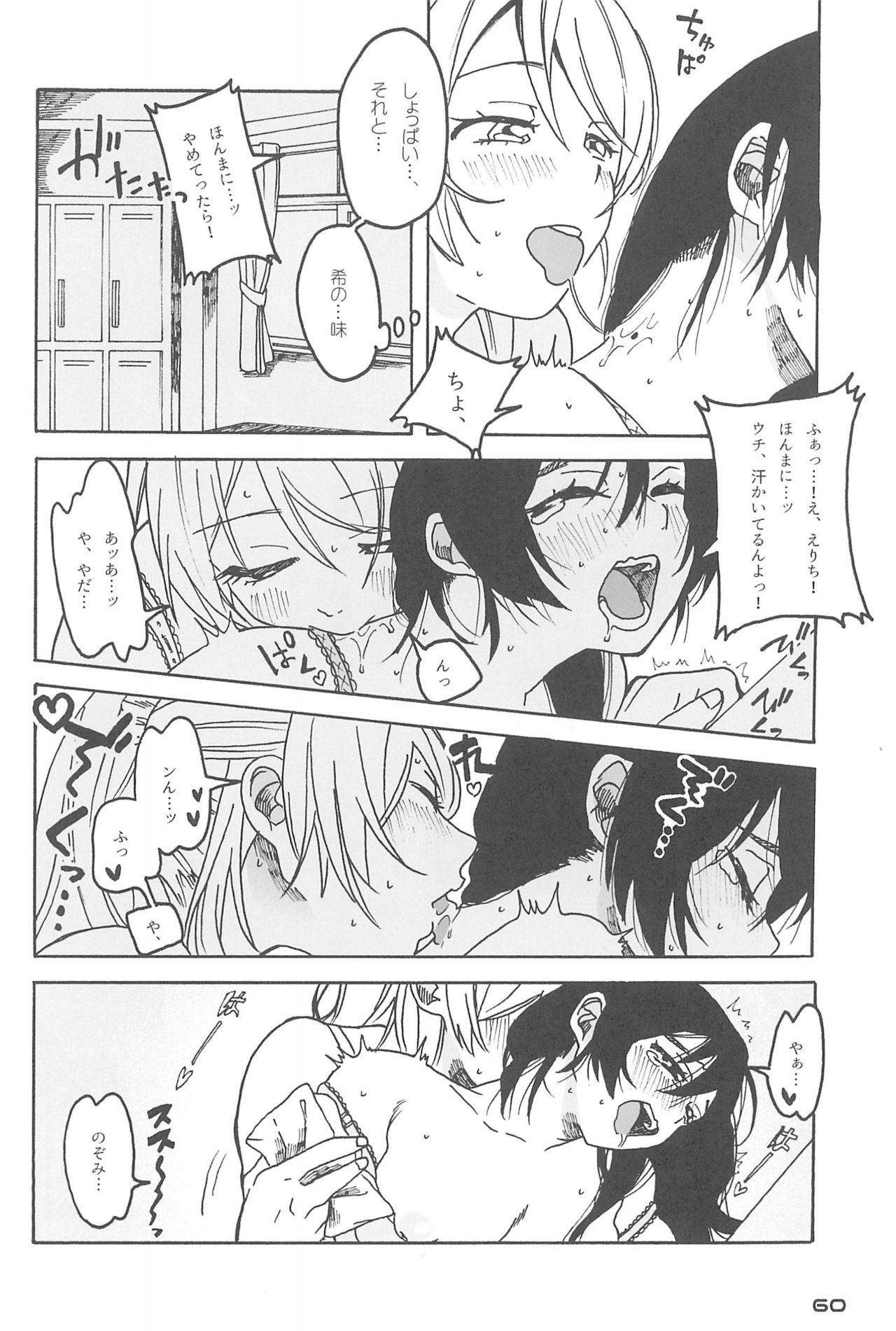 (Bokura no Love Live! 10) [ZAWORLD (Zawawa)] De-Dedde-!!!!!!!! (Love Live!) page 62 full