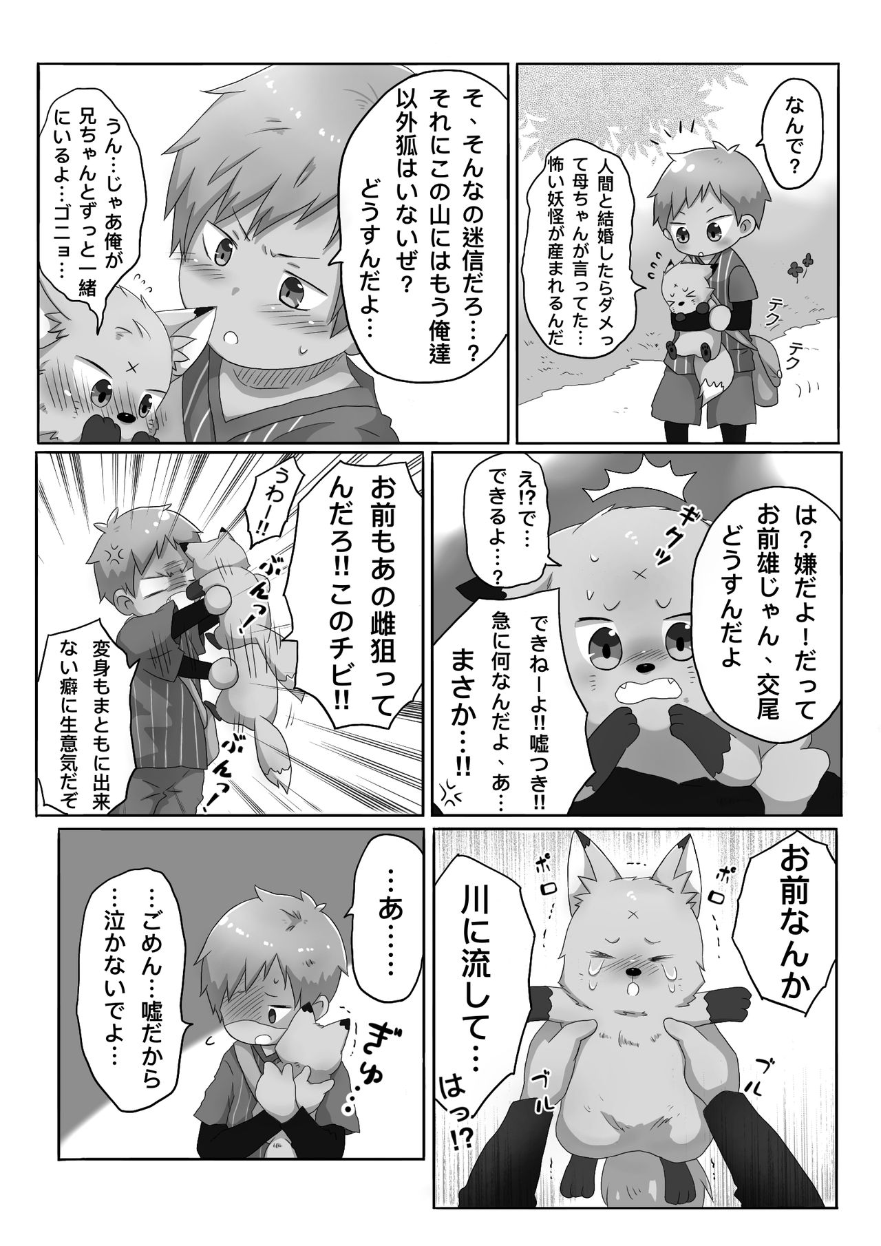 [Gorota] Kitsune Danji no Hanashi [Digital] page 10 full