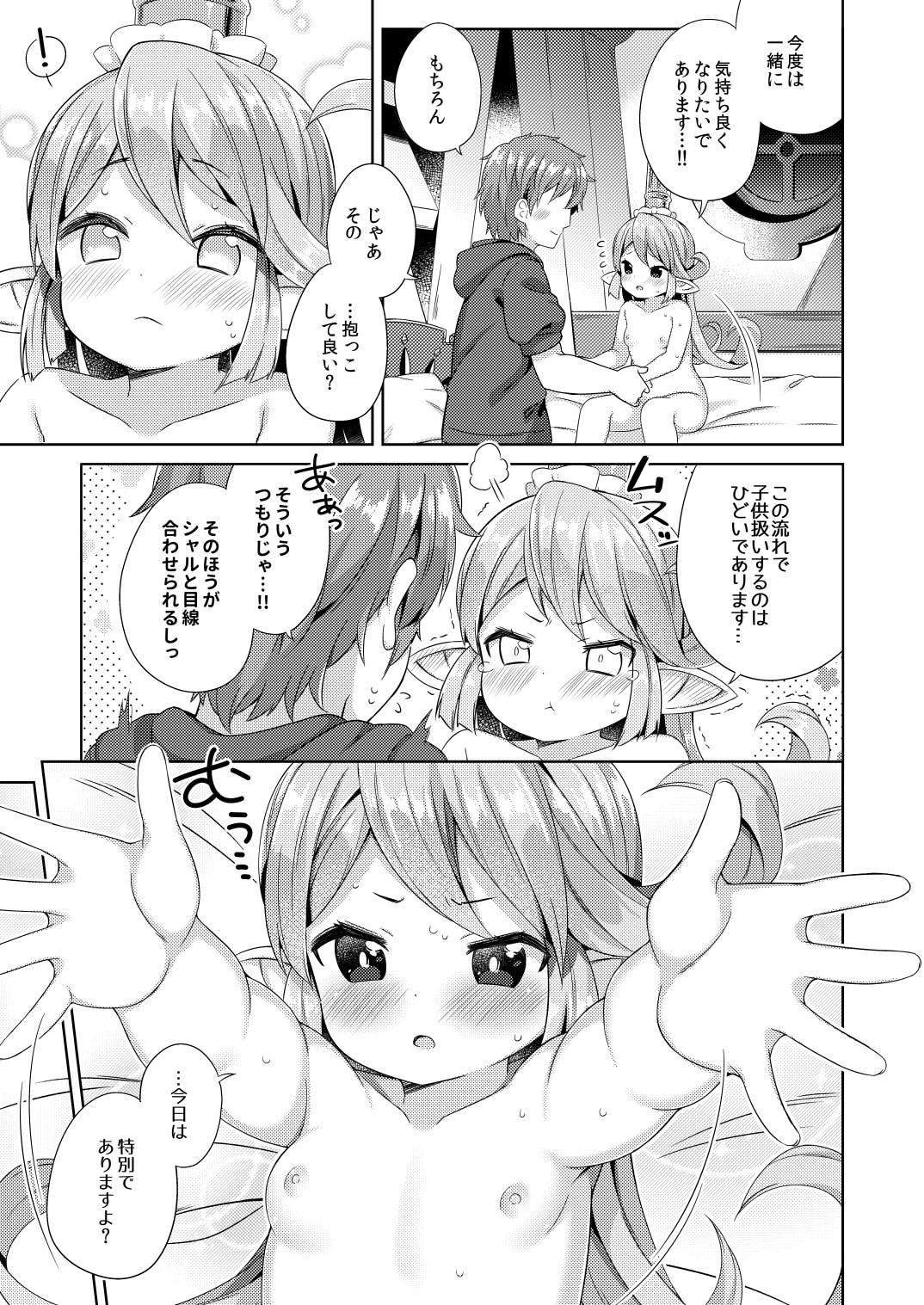 [Mukuton Kyouju to Soratobu Potato. (Muku)] Jiiya no Osekkai no Sei de Arimasu (Granblue Fantasy) [Digital] page 37 full