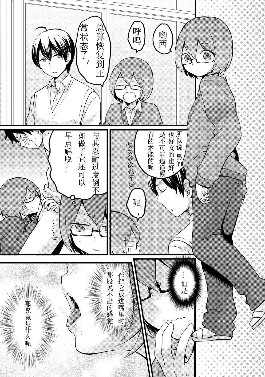 [Nagata Maria] Totsuzen onnanoko ni nattanode, ore no oppai monde mimasen ka? 12 [Chinese] [亚瑟少爷_] page 9 full