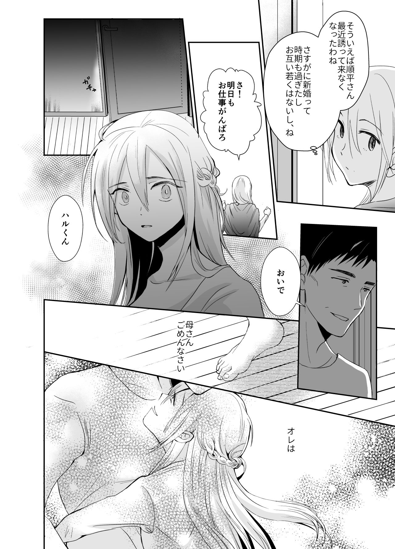 [Kinokko (Taguchi Monyata)] Nonke no Ore ga Otou-san no Mesu ni Naru made 2 [Digital] page 39 full