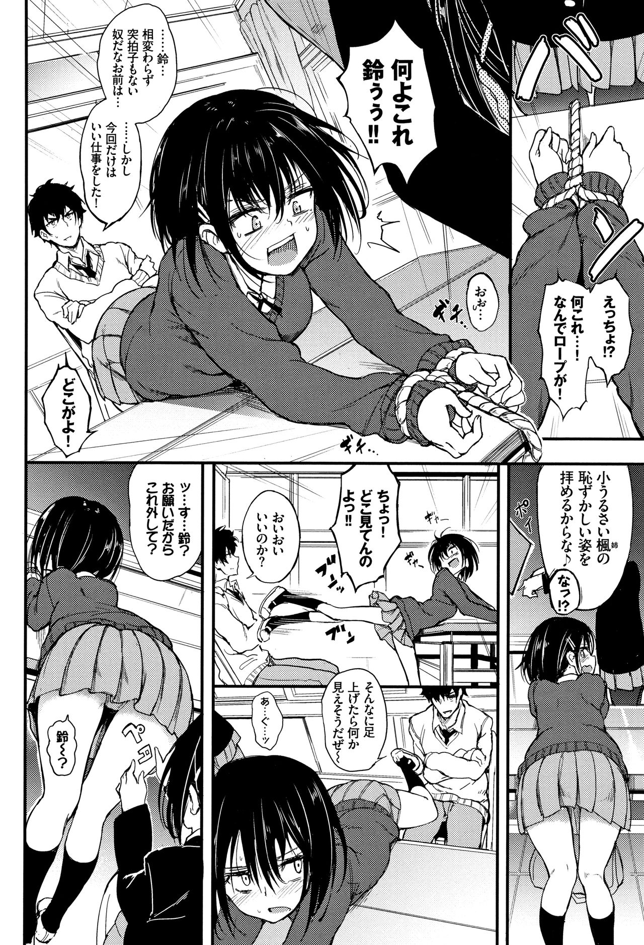 [Kyockcho] Kaede to Suzu Ch.1-3 page 4 full