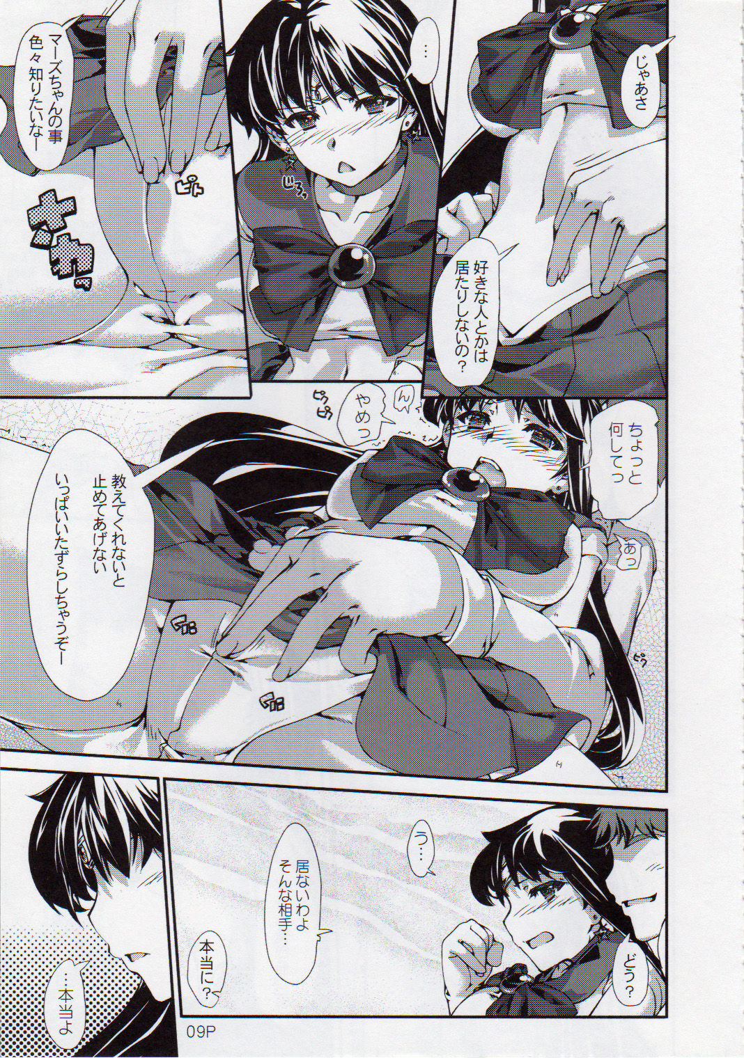 (C81) [Doronuma Kyoudai (Mr.Lostman, RED-RUM)] Himitsu (Bishoujo Senshi Sailor Moon) page 10 full
