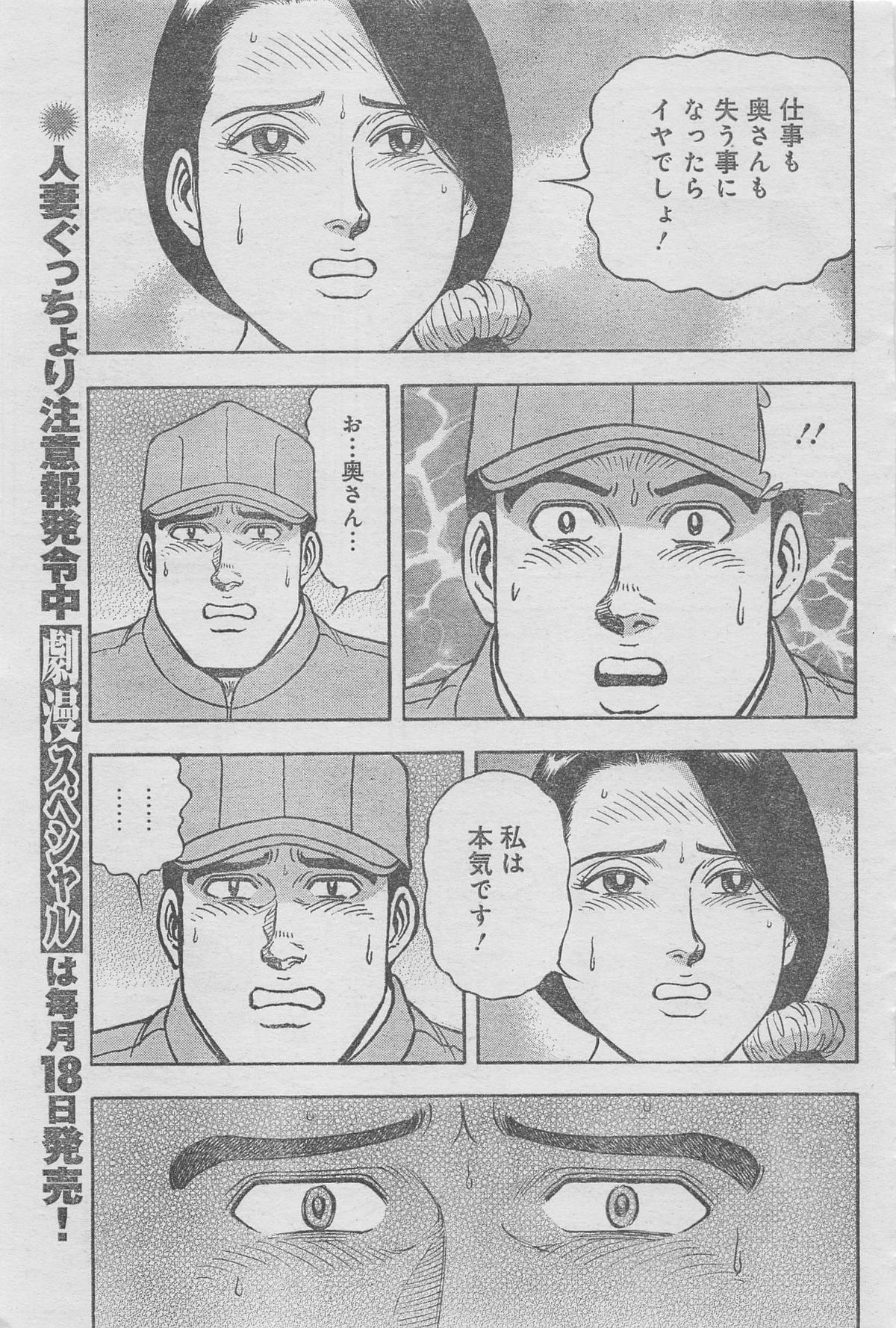 Monthly Gekiman Special 2013-06 [Incomplete] page 37 full