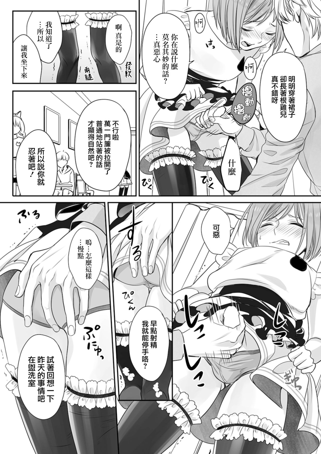 [Miyashita Kitsune] Hon no Dekigokoro desu 2 [Chinese] [瑞树汉化组] page 8 full