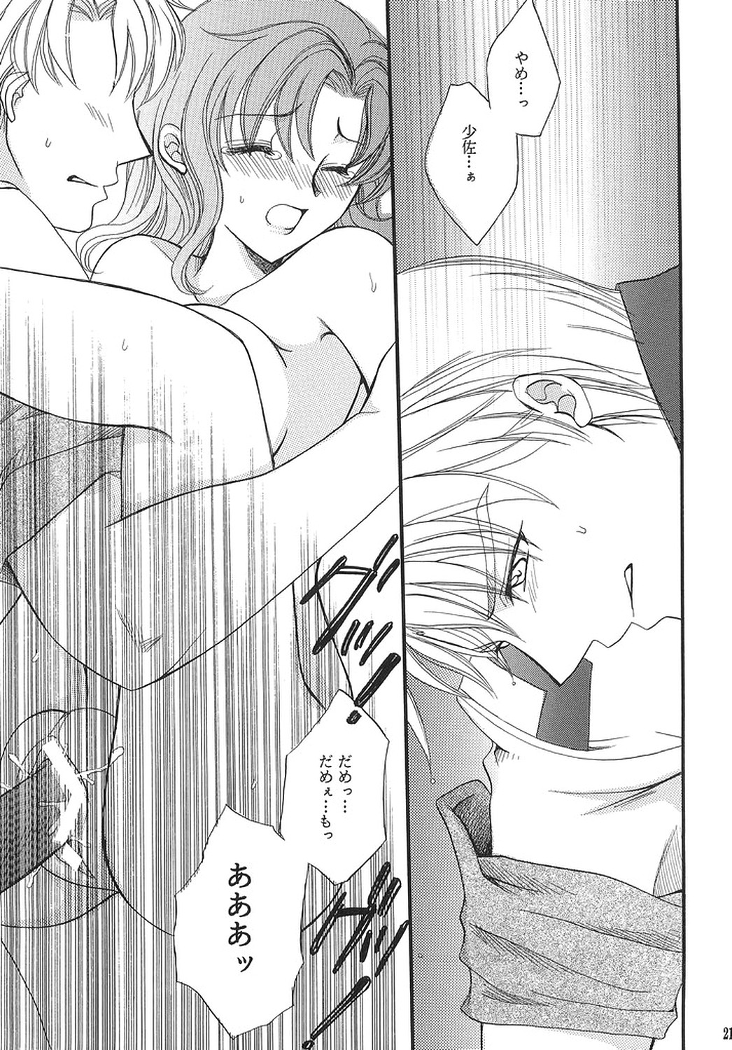 [LOVE ME DO] HAPPY VANILLA REMIX (Gundam SEED DESTINY) page 20 full