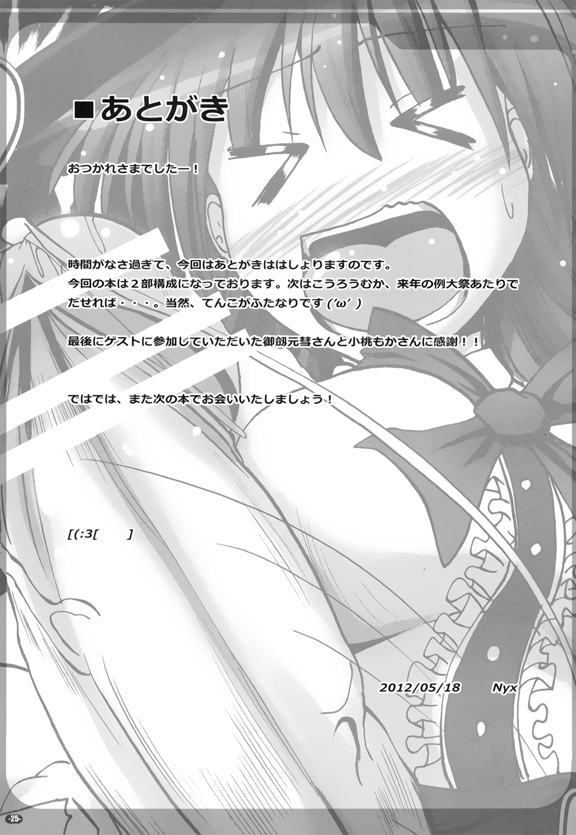 (Reitaisai 9) [Mebius no wa (Nyx)] Futanari Tenko Monogatari (Touhou Project) page 25 full