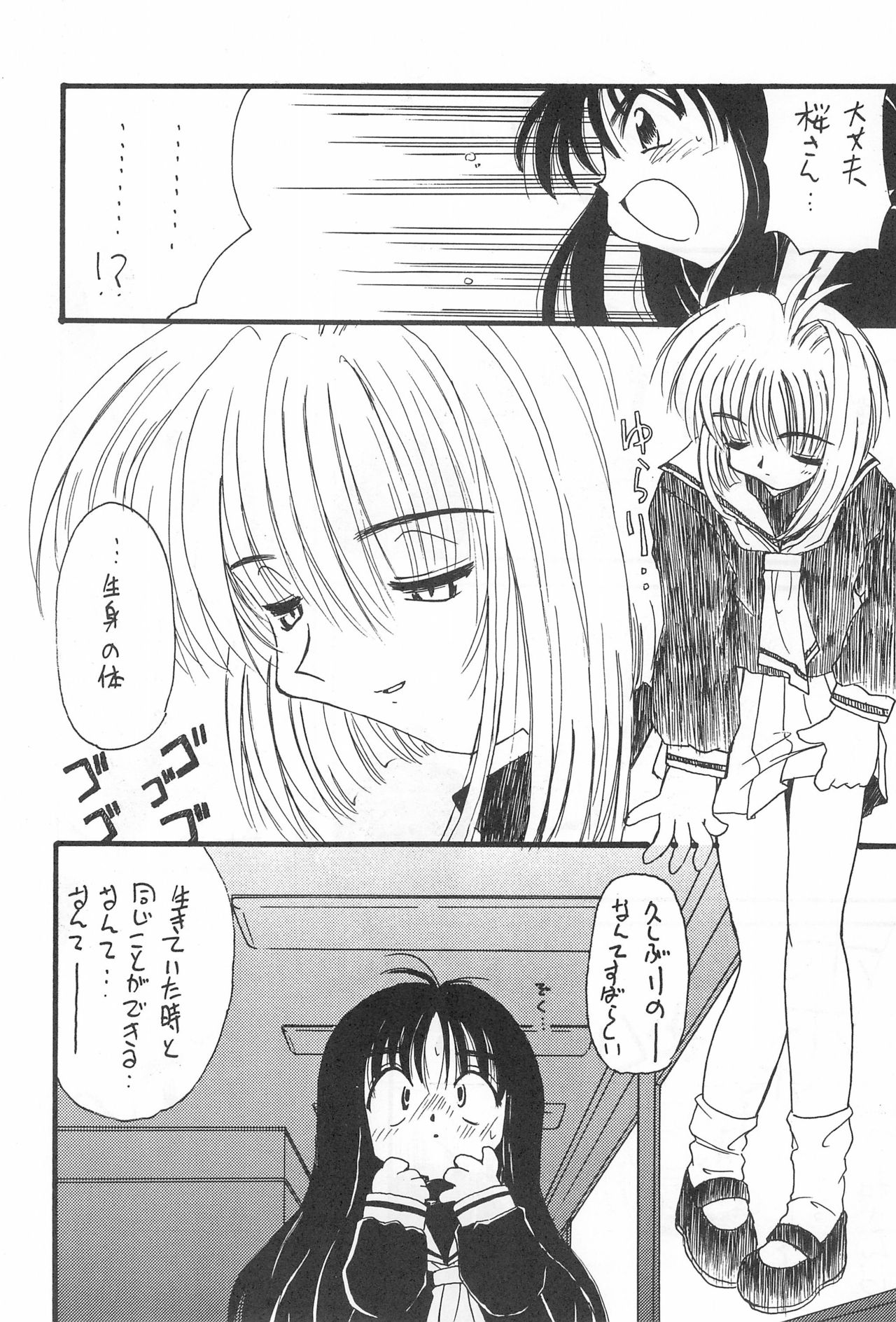 (Comic Castle 12) [Rakuen Toshi (Various)] Rakuen Toshi 4 (Cardcaptor Sakura) page 50 full