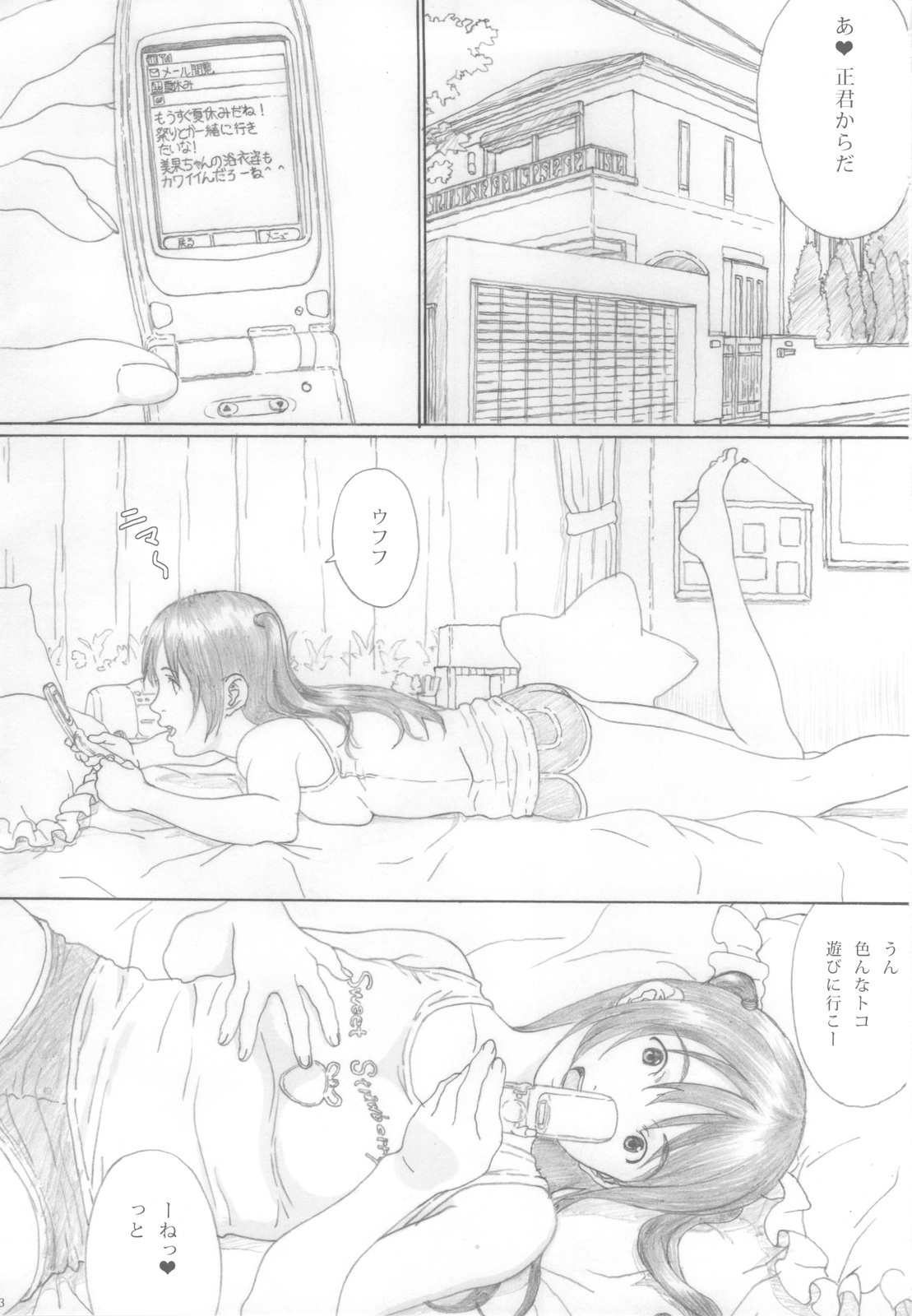 (C78) [YAKIYAMA LINE (Kahlua Suzuki)] Suimitsu Shoujo 3 page 3 full