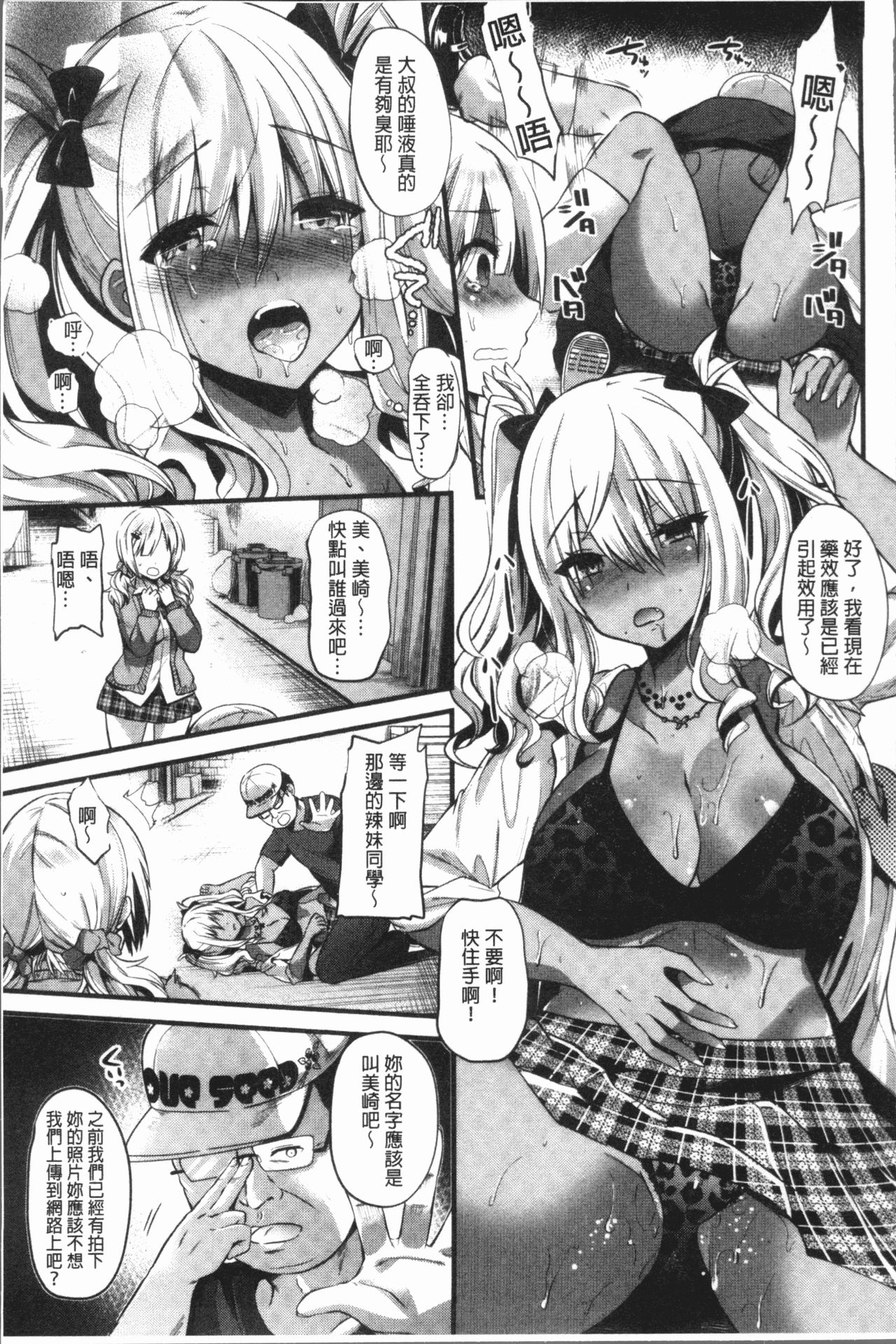 [Aotsu Umihito] Hatsujou! Shoujo Ecstasy [Chinese] page 33 full