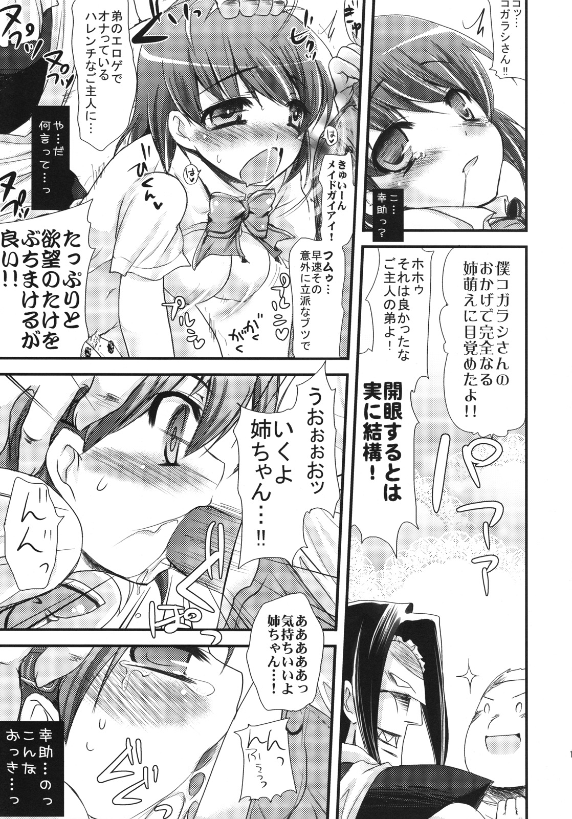 (SC40) [Samoyedest, slice slime (108 Gou, Bankoku Ayuya)] Kamen no Maid Gai (Kamen no Maid Guy) page 10 full