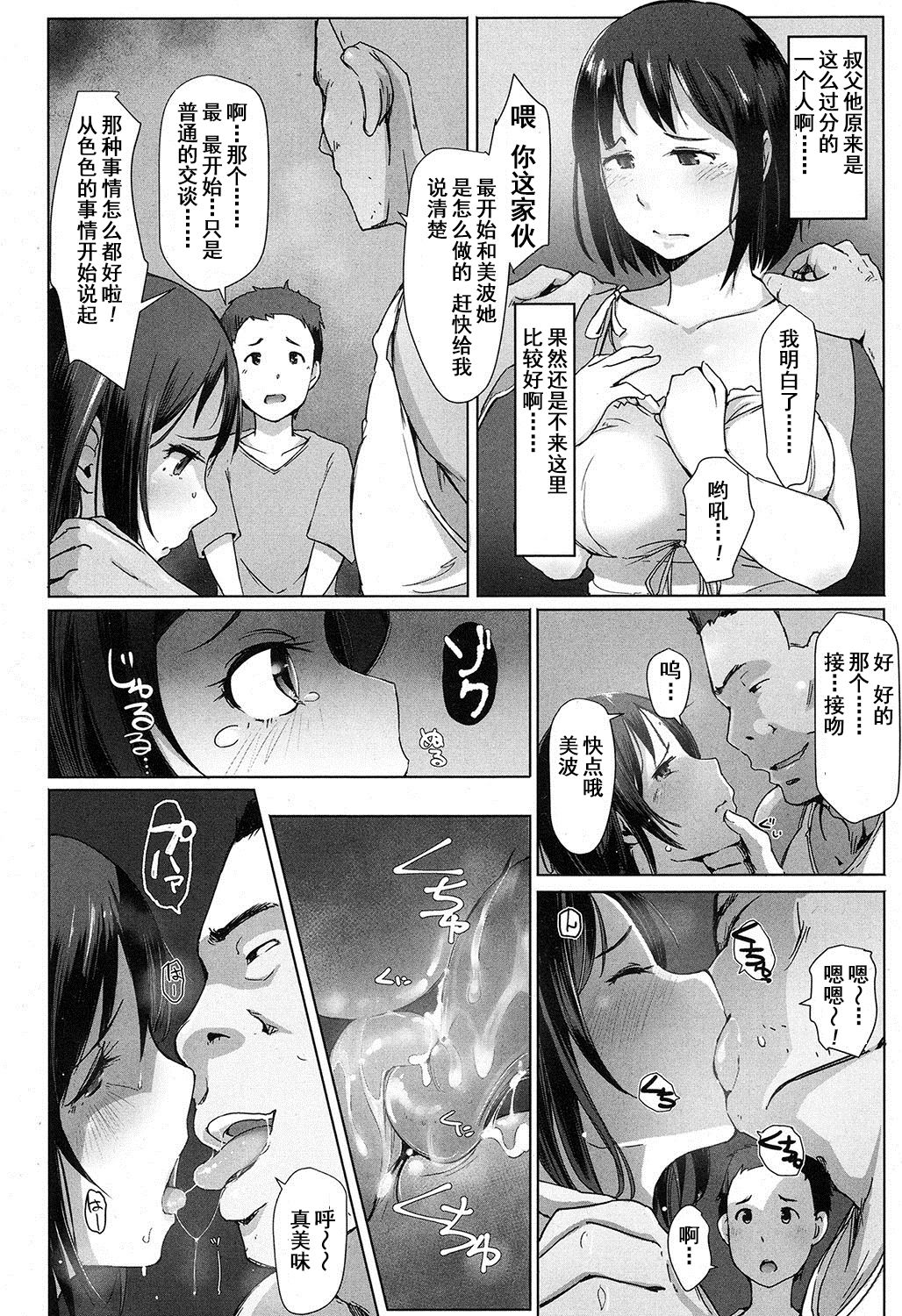 [Arakure] Oji-san ni Sareta Natsuyasumi no Koto (COMIC Koh 2016-11) [Chinese] [含着个人汉化] [Digital] page 11 full