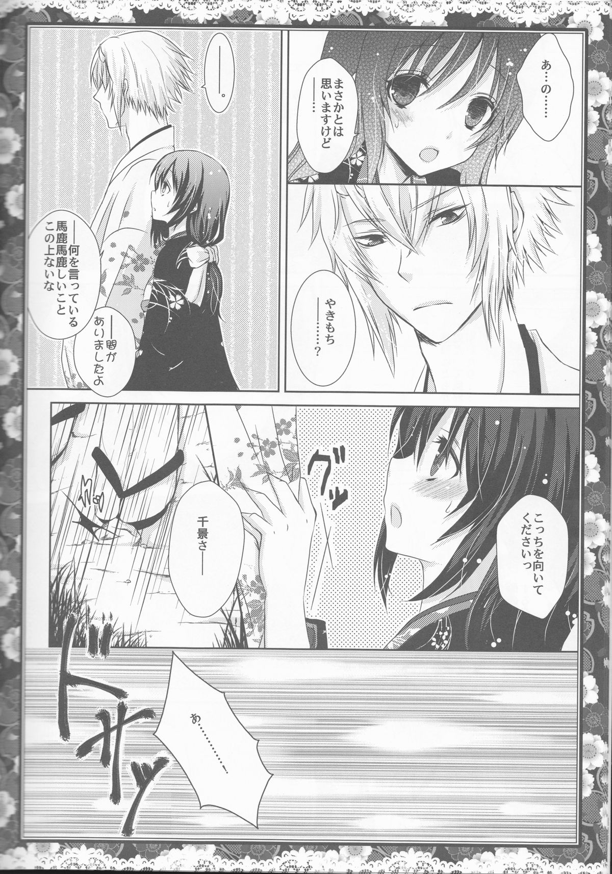 (ComiComi14) [Mitsu-iro Syrup (Kashou Uta)] Sakura Oni (Hakuouki) page 16 full