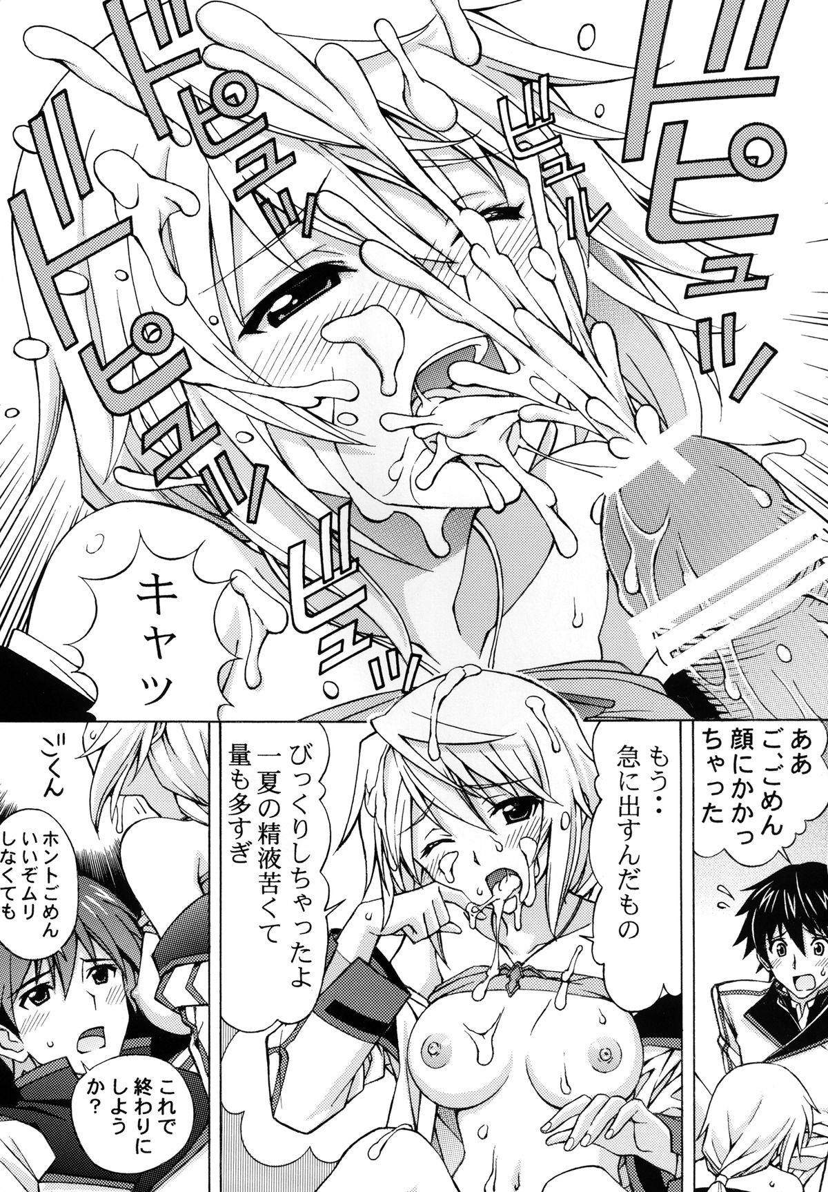 (C82) [Shimekiri Sanpunmae (Tukimi Daifuku)] Charlotte no Okurimono <Kaitei Ban> (IS <Infinite Stratos>) page 7 full