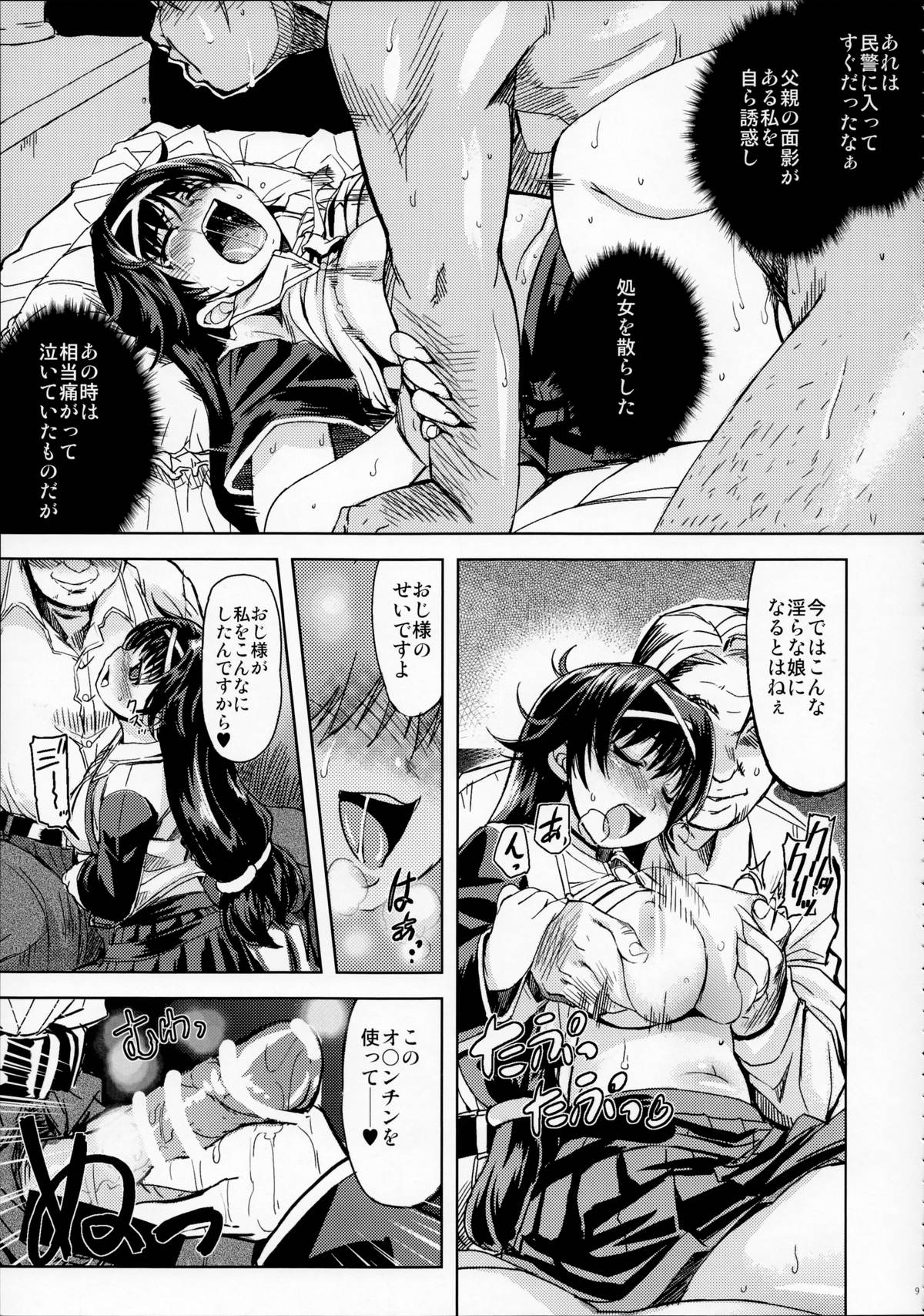 (C87) [Xration (mil)] MIXED-REAL Union (Zeroin) page 8 full
