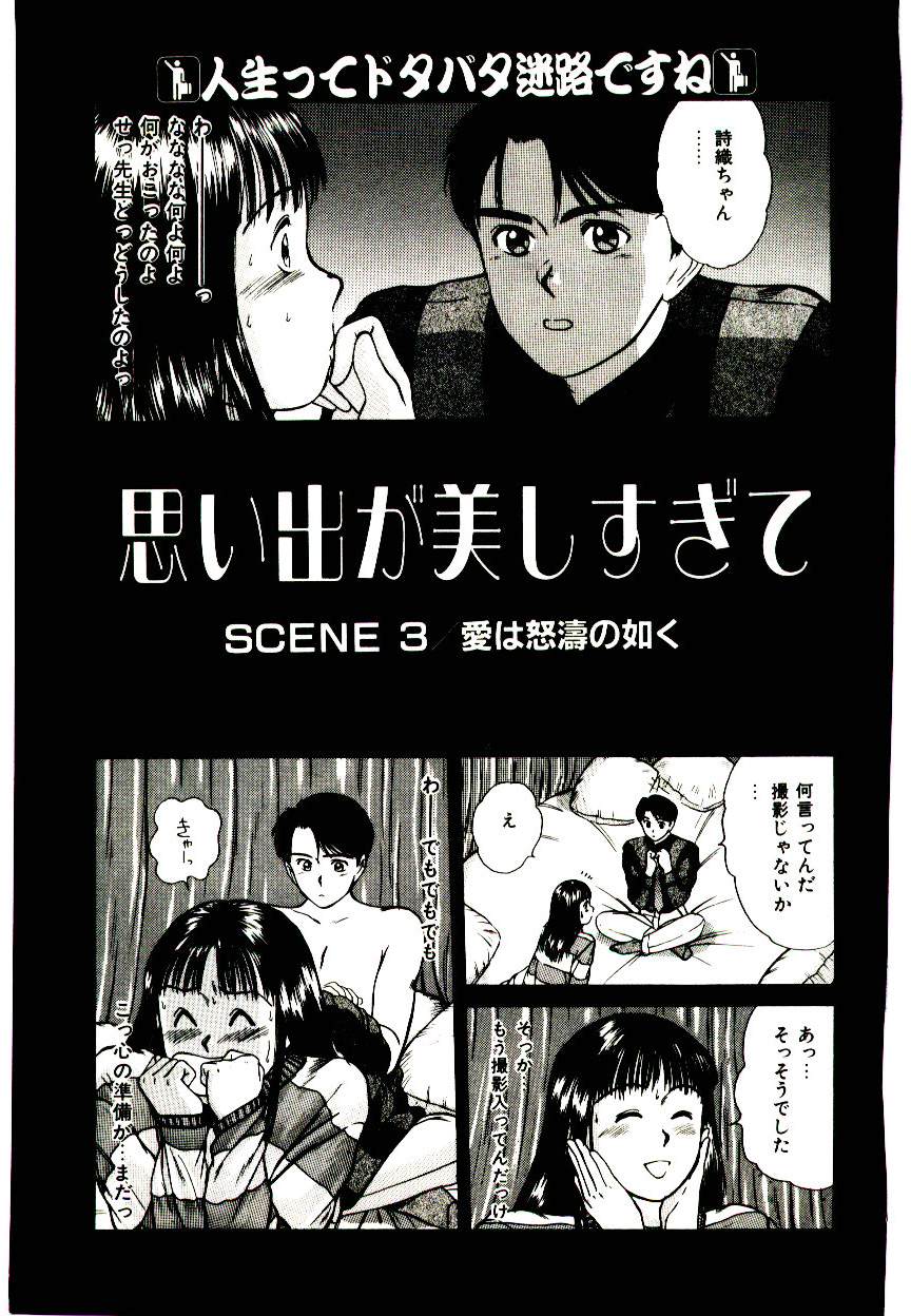 [Sano Takayoshi] Peach scandal page 43 full