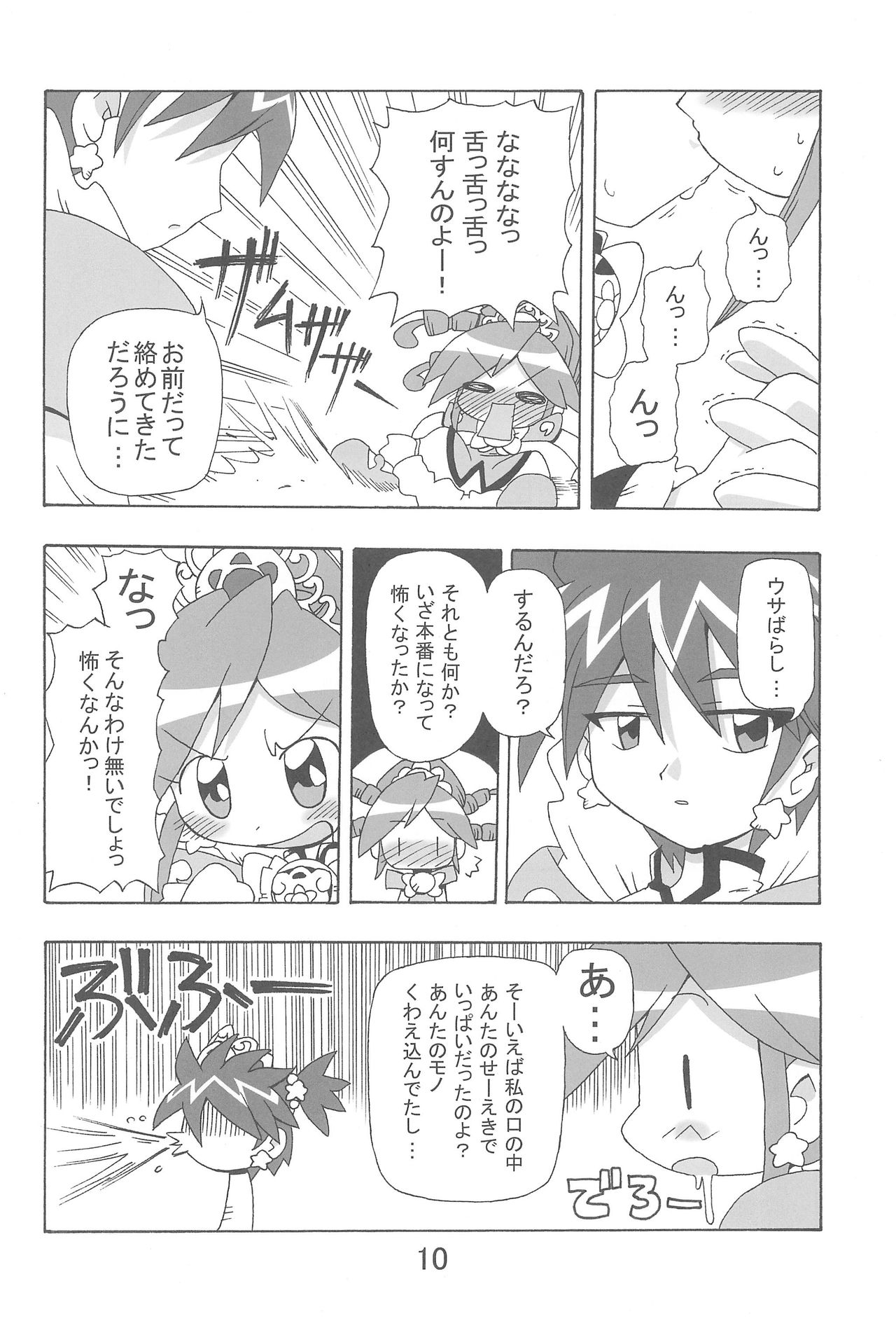 (C69) [Kisha- (Yoshiwo)] Ranran Rein Enen Eclipse (Fushigiboshi no Futagohime) page 10 full