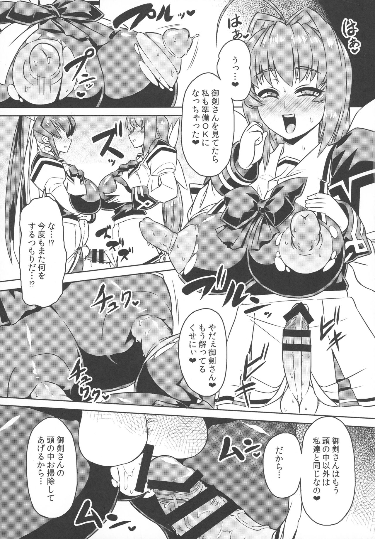 (Futaket 12) [Izanagi (Oto)] Muv-kai!! (MUV-LUV) page 13 full