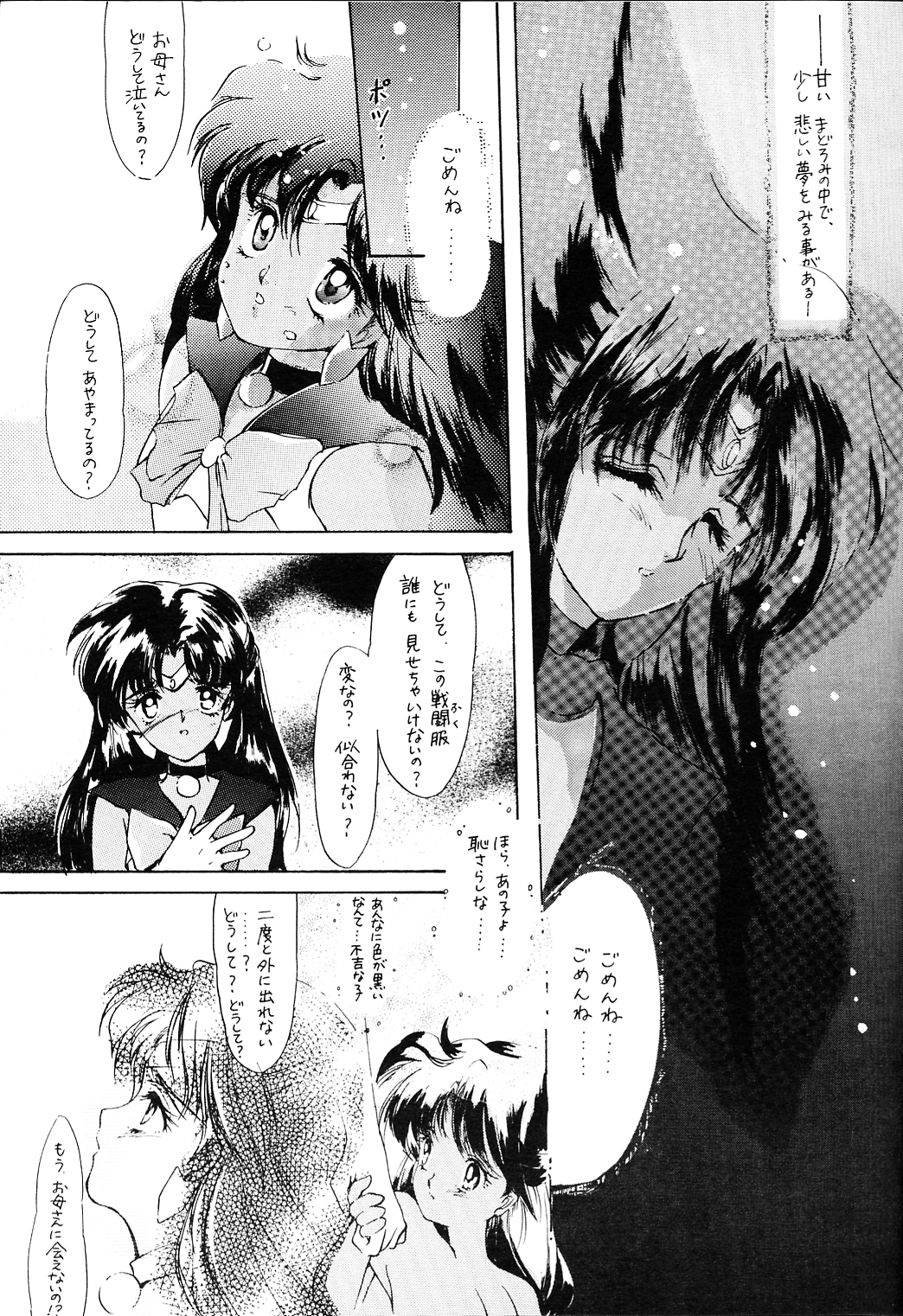 [HIGH RISK REVOLUTION (Aizawa Hiroshi)] Clono Soldier -Mei- (Bishoujo Senshi Sailor Moon) page 4 full