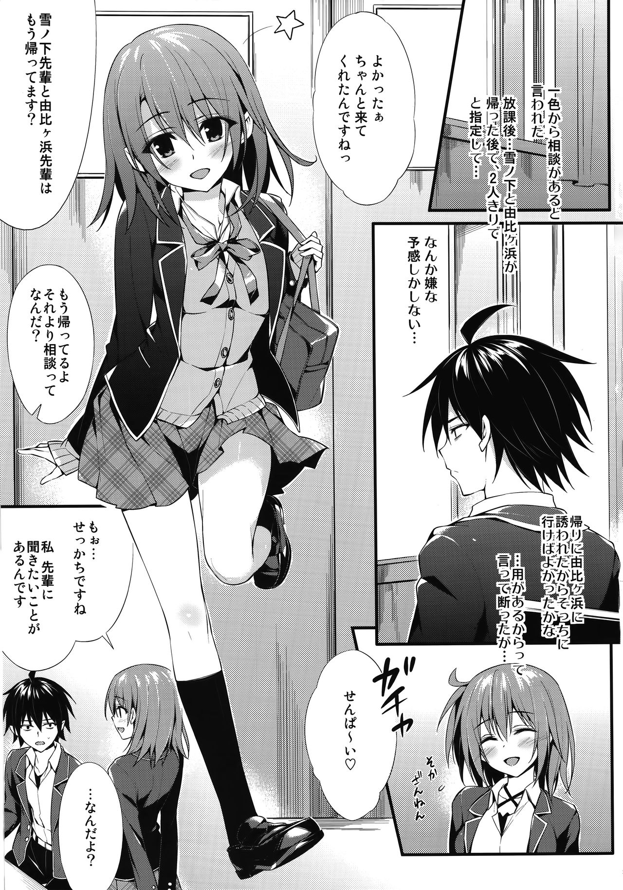 (SC2015 Summer) [P:P (Oryou)] Irohasu Gentei (Yahari Ore no Seishun Love Come wa Machigatteiru.) page 2 full