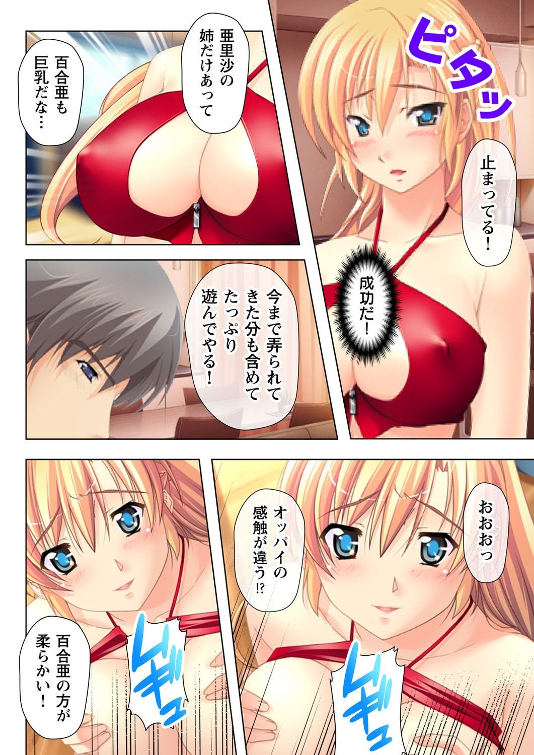 [Milk Pie, No Limit] Time STOP! ~Jikan wo Tomete Osananajimi Sanshimai to Yaritai Houdai~ 1 page 30 full