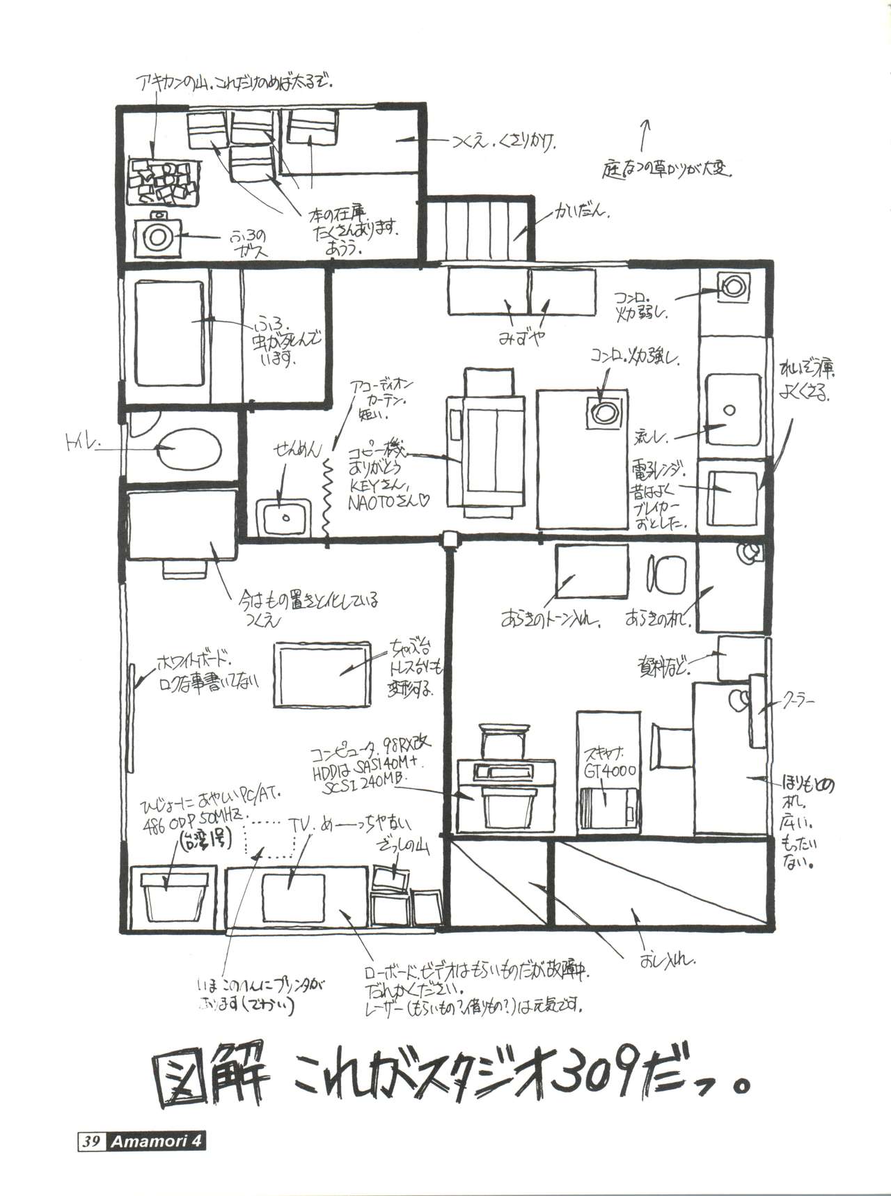 (C45) [Studio309 (Araki Akira, Horimoto Akira)] Amamori 4 (Ghost Sweeper Mikami) page 39 full