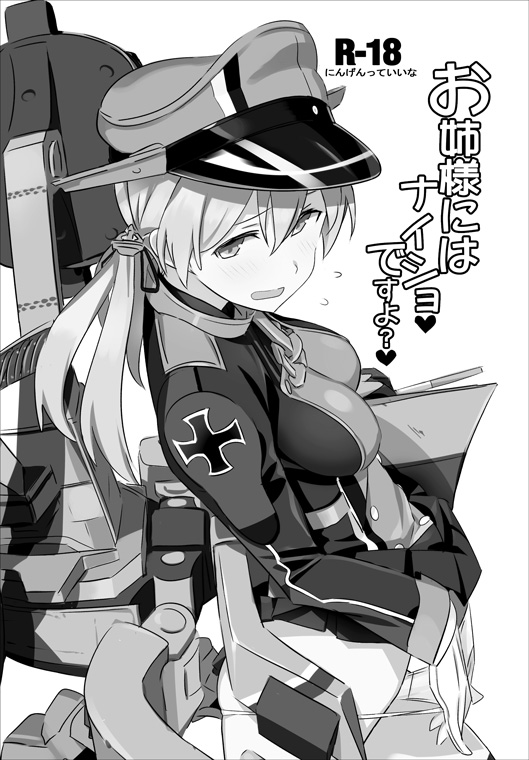 [Ningen tte Iina (Ningen)] Onee-sama ni wa Naisho desu yo? (Kantai Collection -KanColle-) [Digital] page 1 full