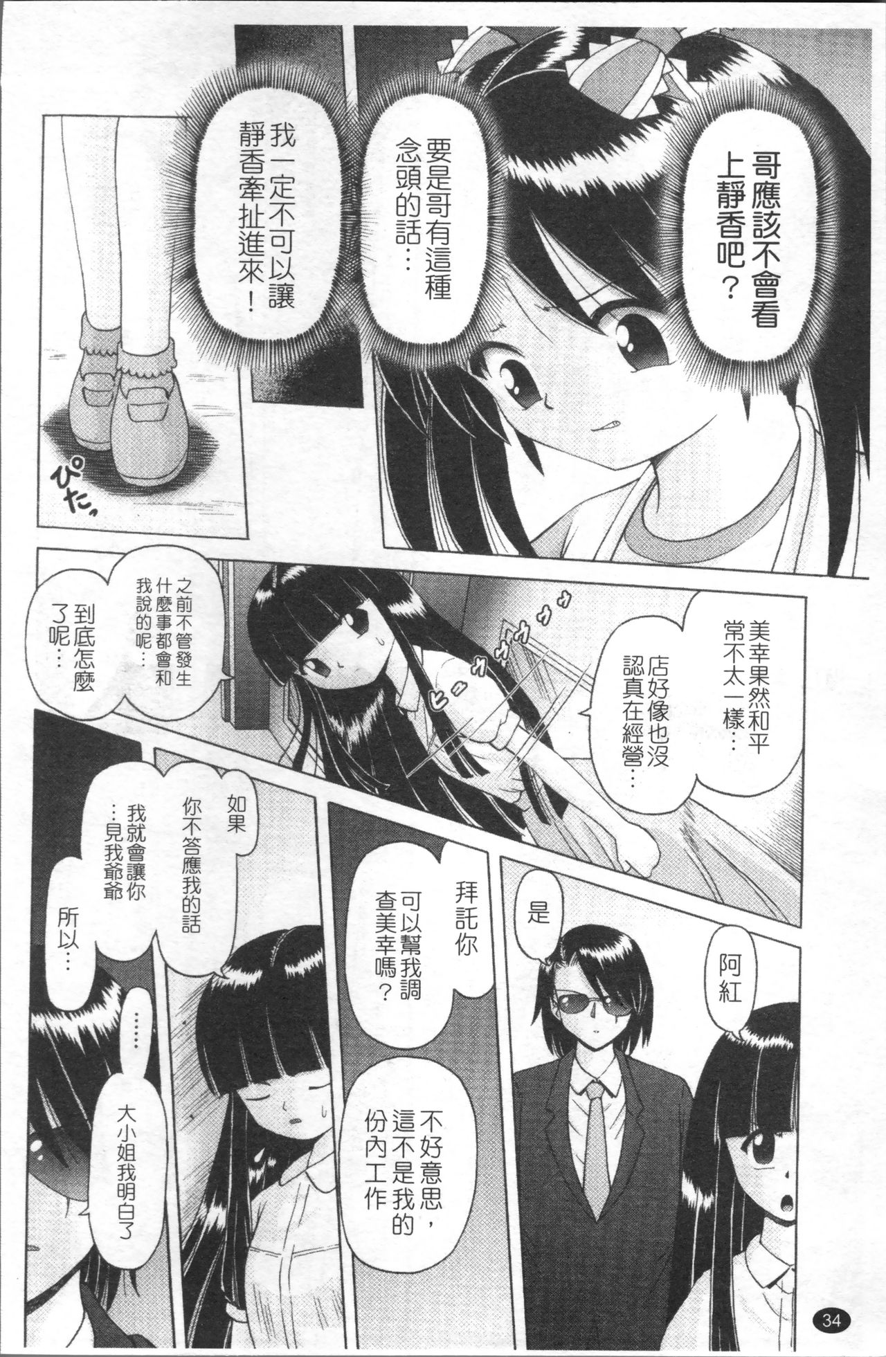 [Bow Rei] Shou Koujo Miyuki ~Hakkou Shoujo Ryoujoku Monogatari~ | 娼公女美幸 ～薄幸少女凌辱物語～ [Chinese] page 37 full