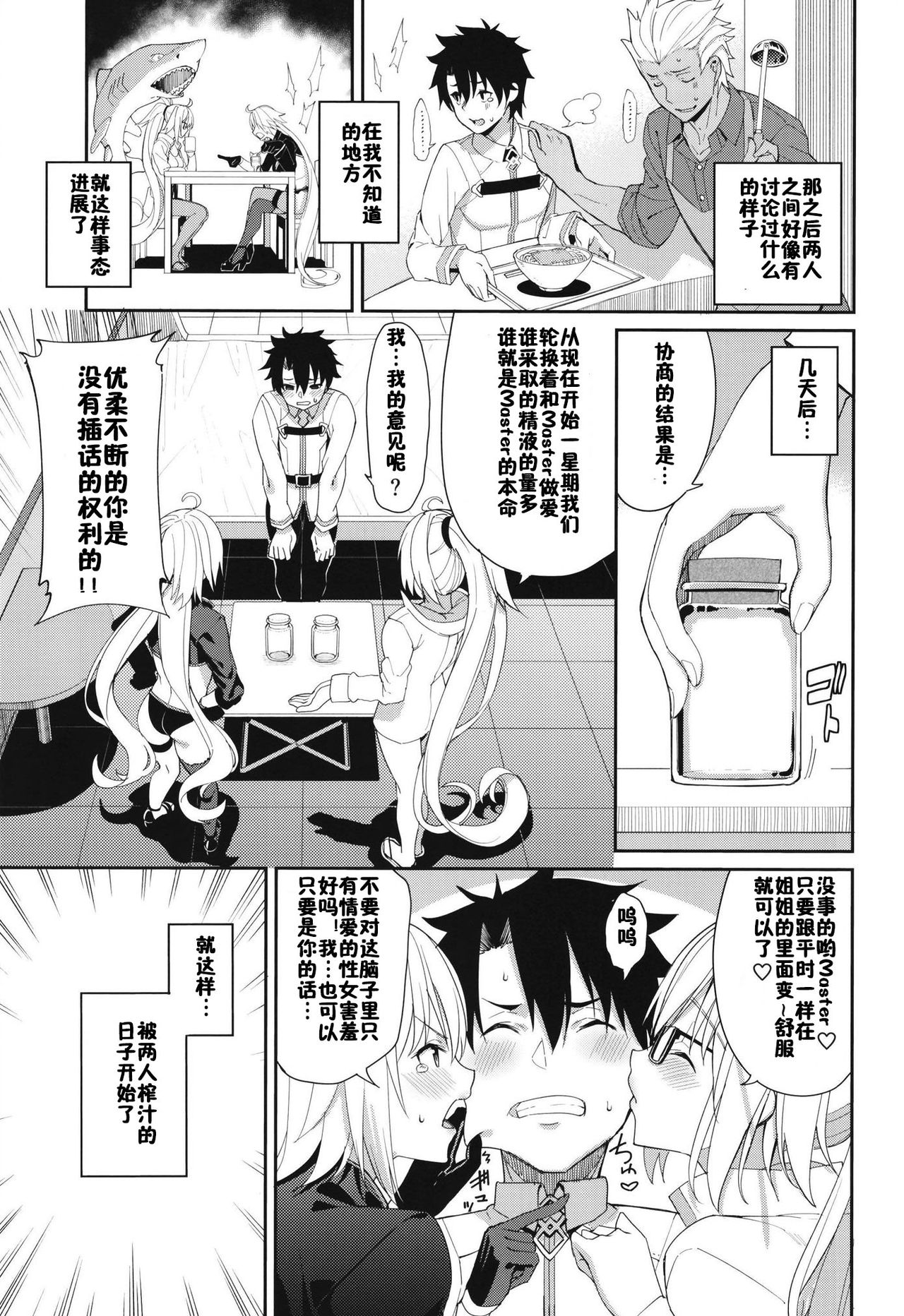 (C97) [Coffee Maker (Asamine Tel)] Jeanne to Alter no Sakusei Shuukan (Fate/Grand Order) [Chinese]  [佳奈助汉化组] page 4 full