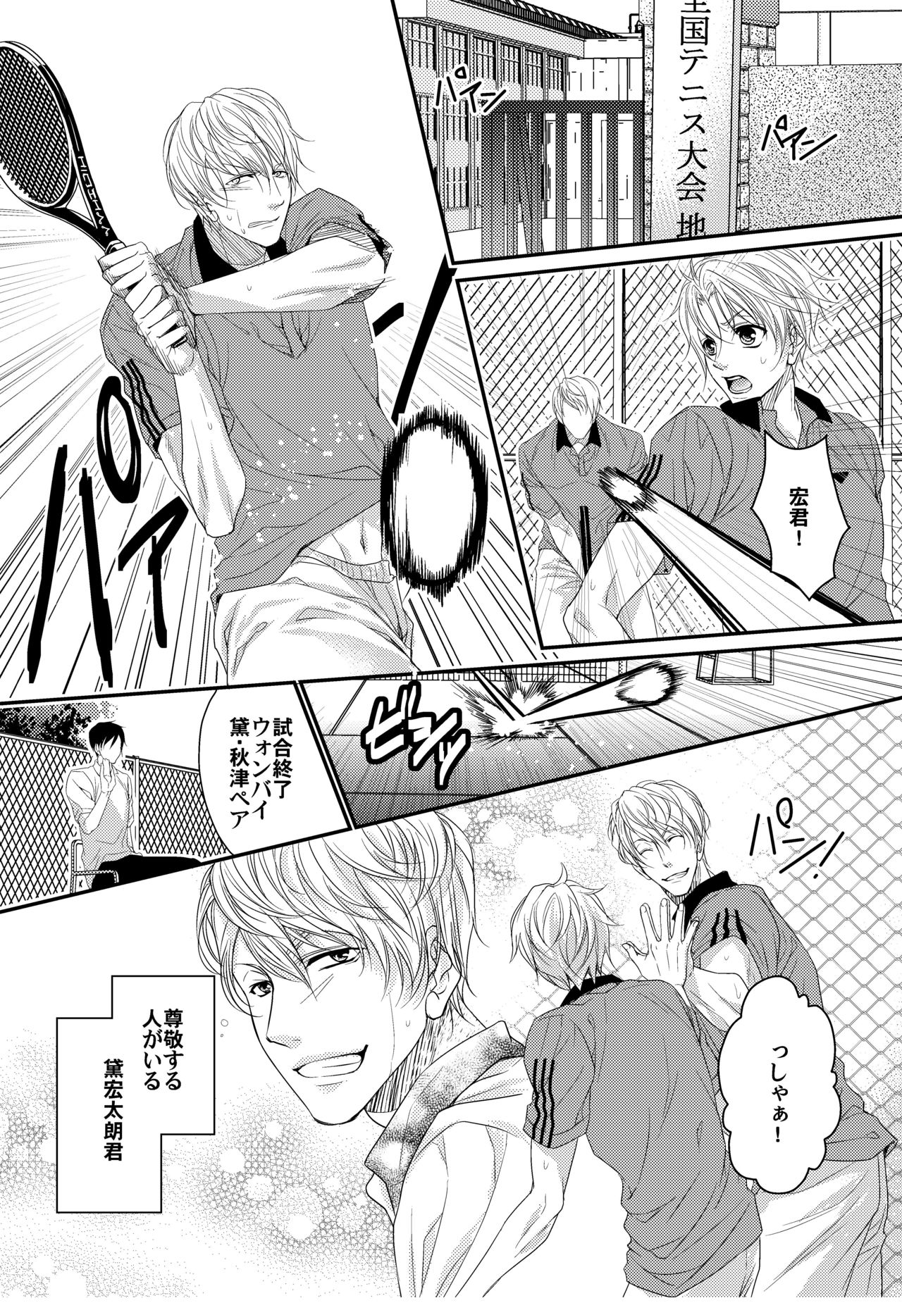 Tenisu buin-tachi ga biyaku shiyo de 3P aisho chekku page 2 full